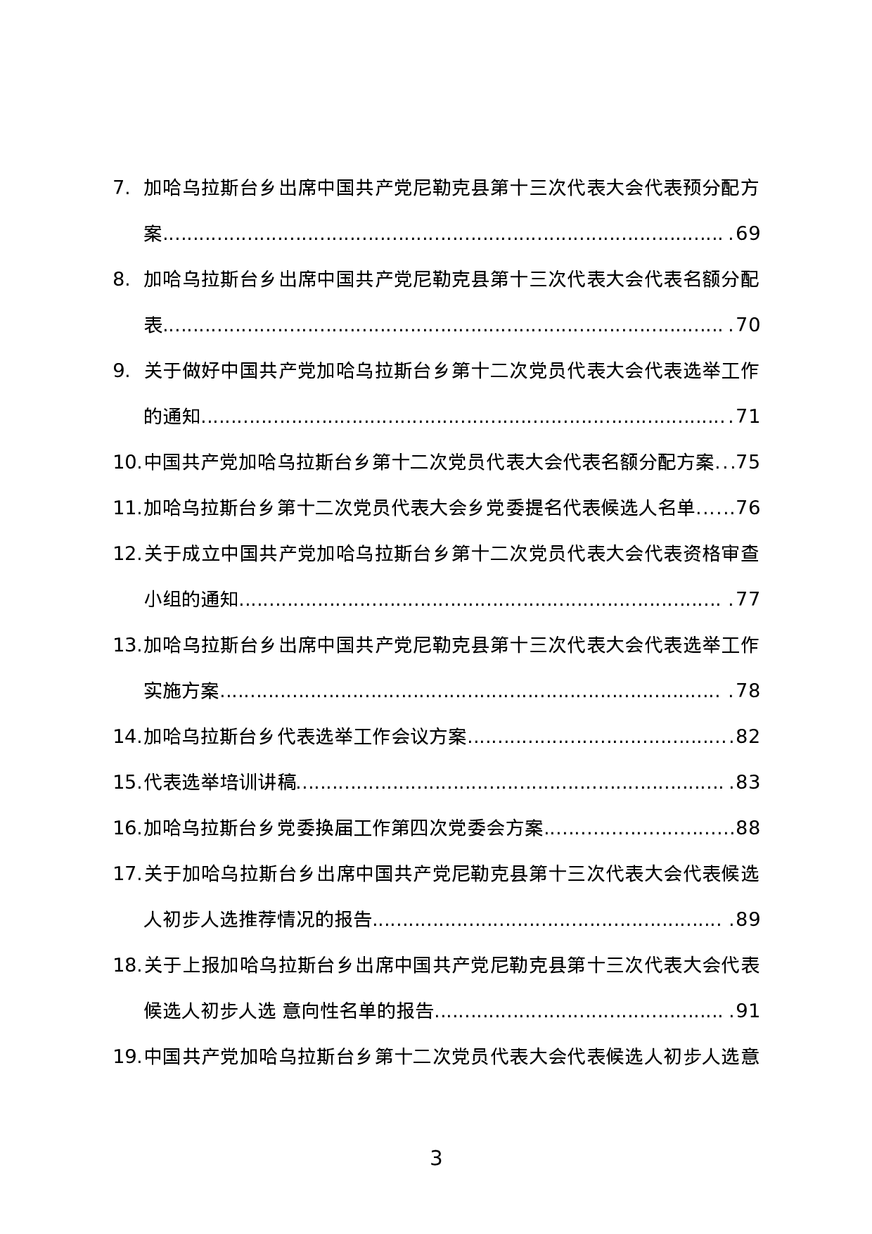 前期筹备材料.doc 第3页