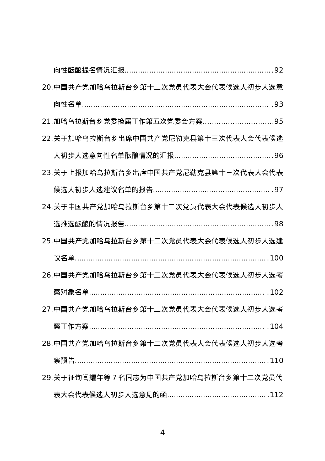 前期筹备材料.doc 第4页