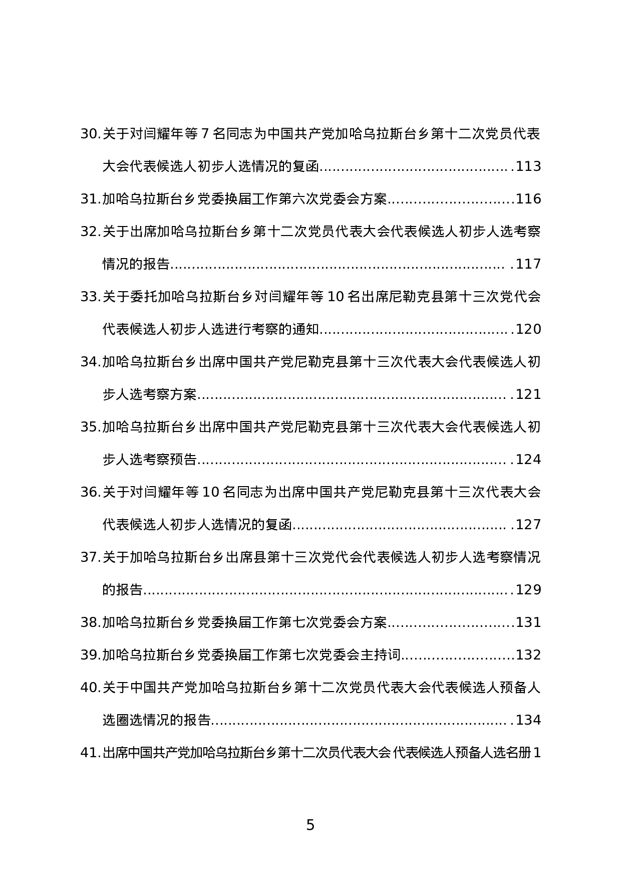 前期筹备材料.doc 第5页