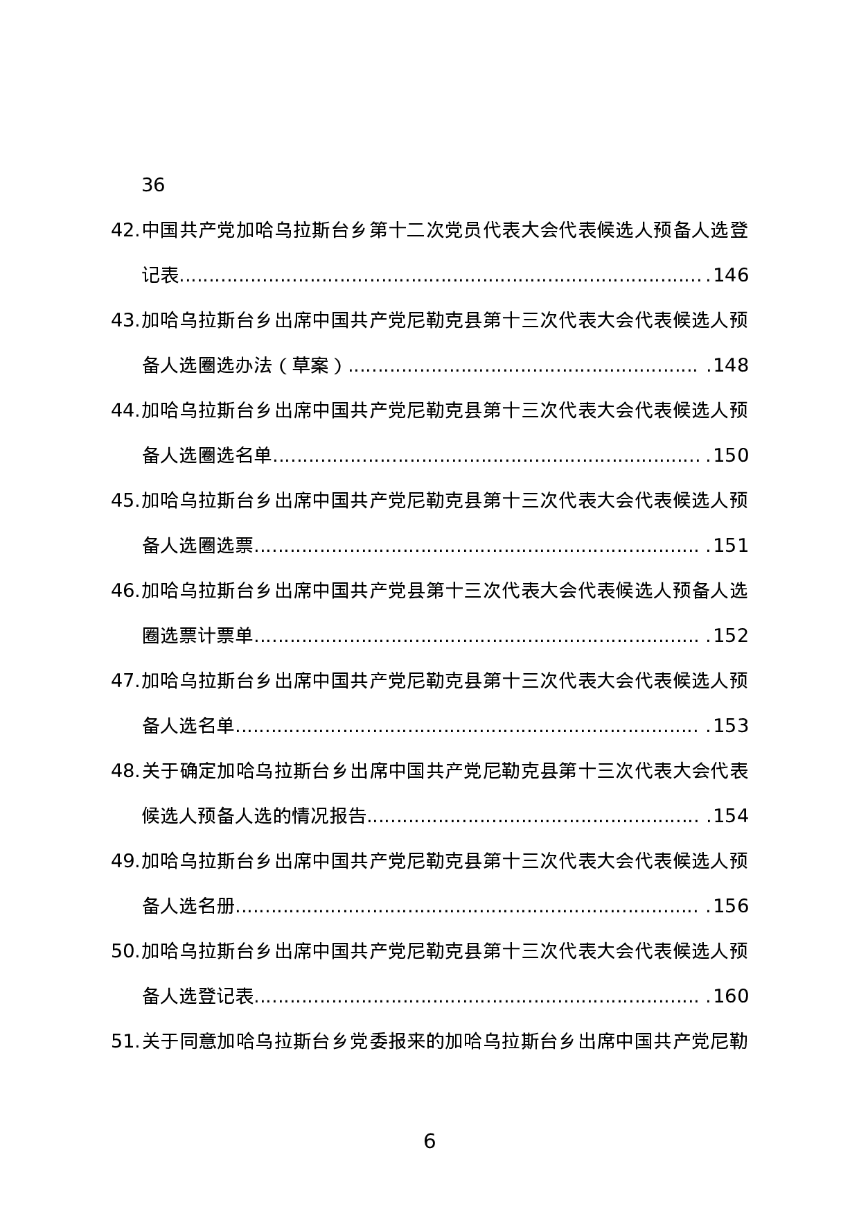 前期筹备材料.doc 第6页