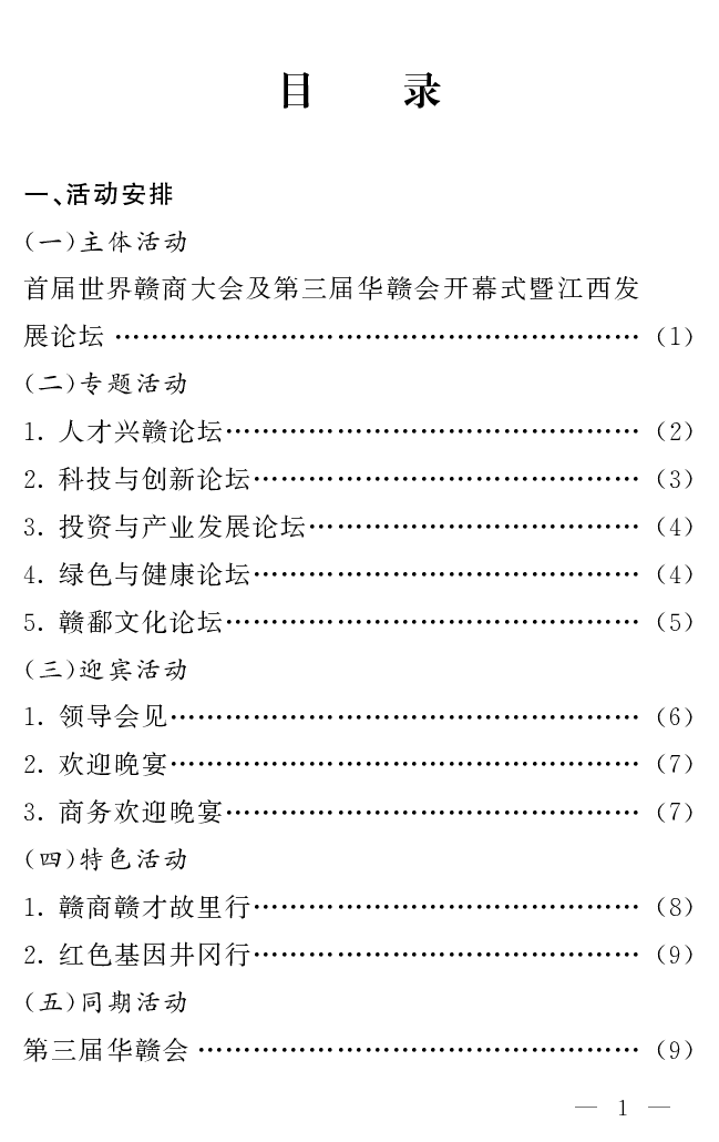 首届赣商大会工作手册（定稿）.pdf 第2页