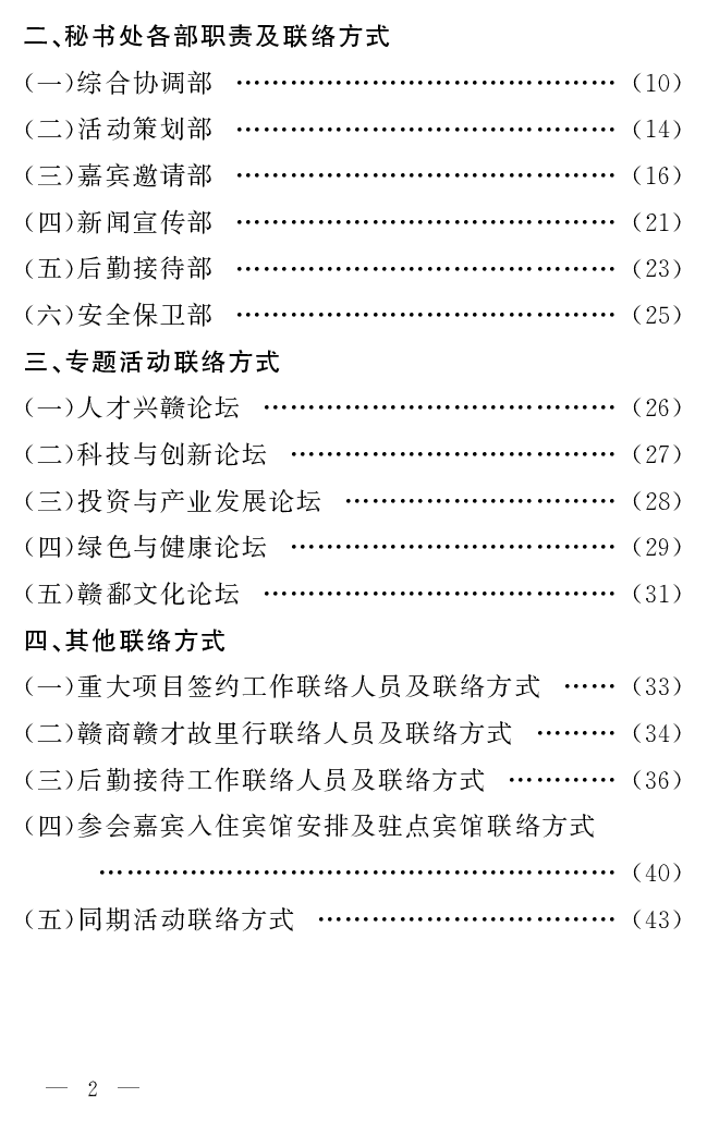 首届赣商大会工作手册（定稿）.pdf 第3页