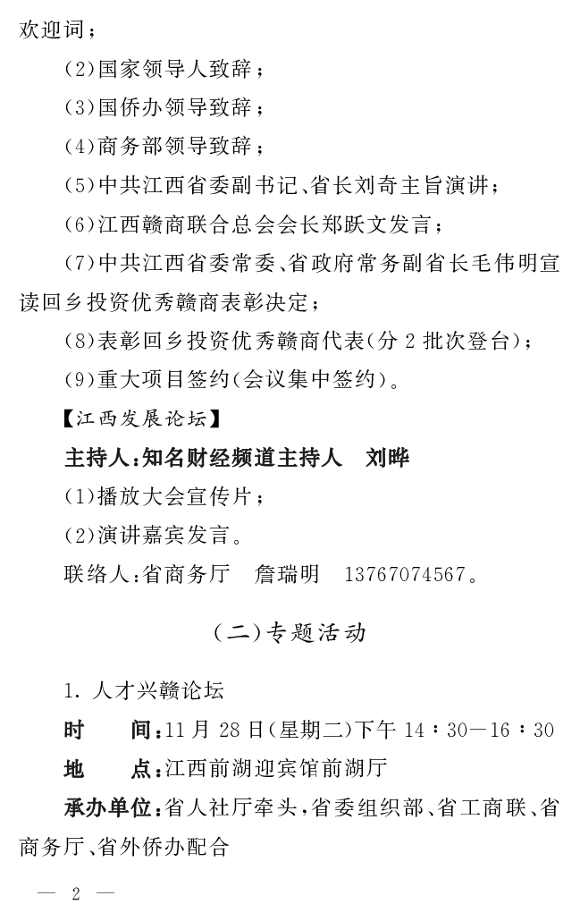 首届赣商大会工作手册（定稿）.pdf 第5页