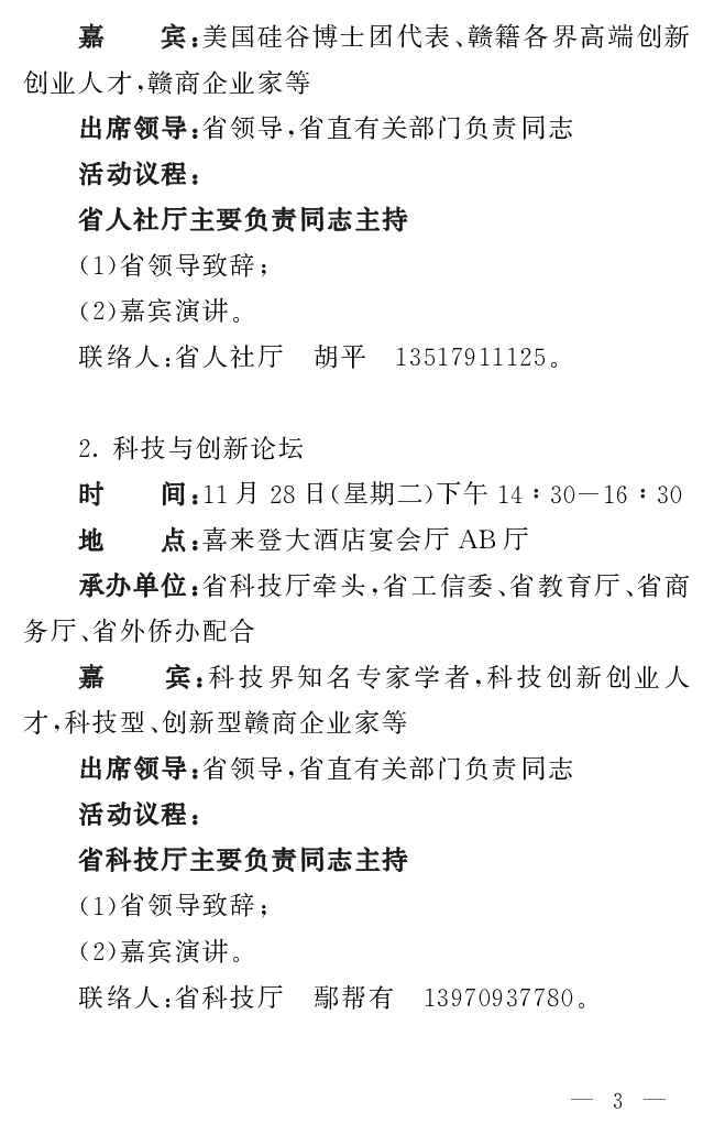 首届赣商大会工作手册（定稿）.pdf 第6页