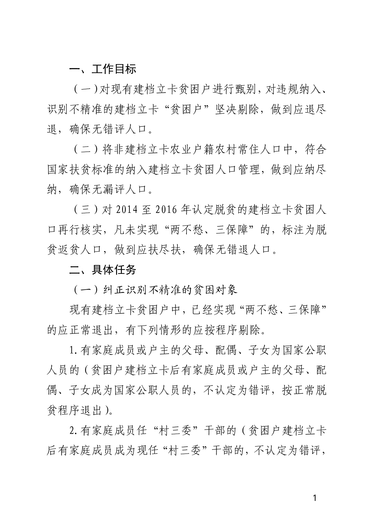 云南省贫困对象动态管理工作操作手册（定稿）.pdf 第2页