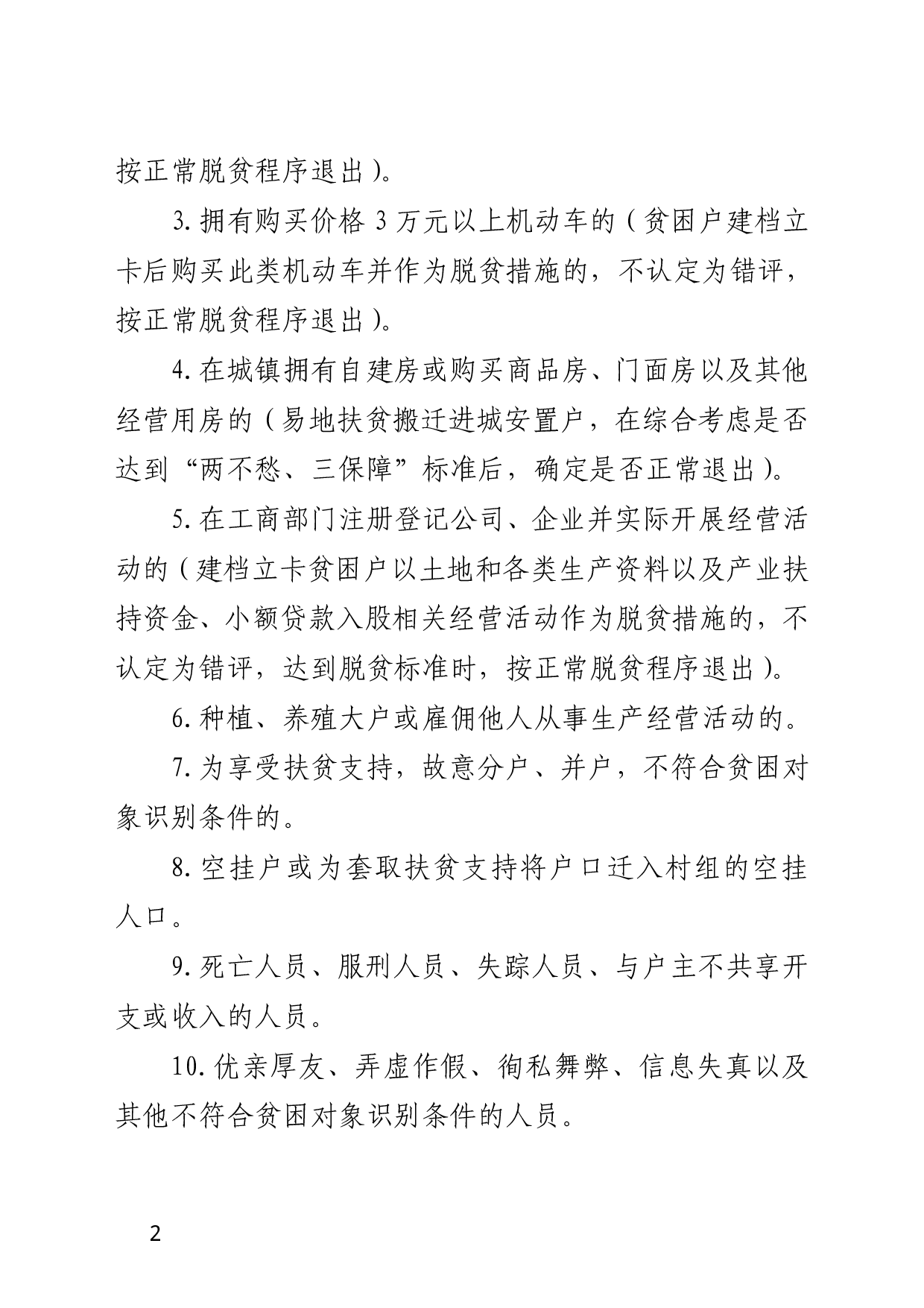 云南省贫困对象动态管理工作操作手册（定稿）.pdf 第3页
