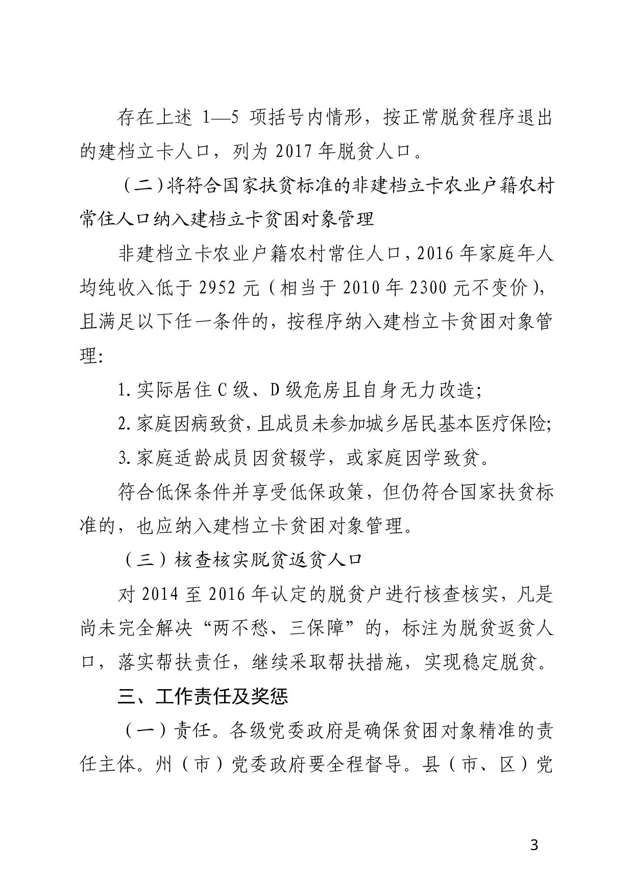 云南省贫困对象动态管理工作操作手册（定稿）.pdf 第4页