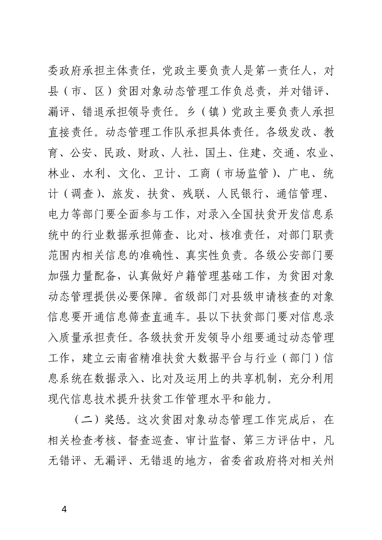 云南省贫困对象动态管理工作操作手册（定稿）.pdf 第5页