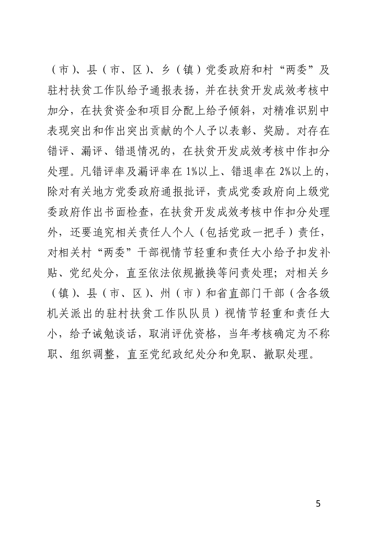 云南省贫困对象动态管理工作操作手册（定稿）.pdf 第6页