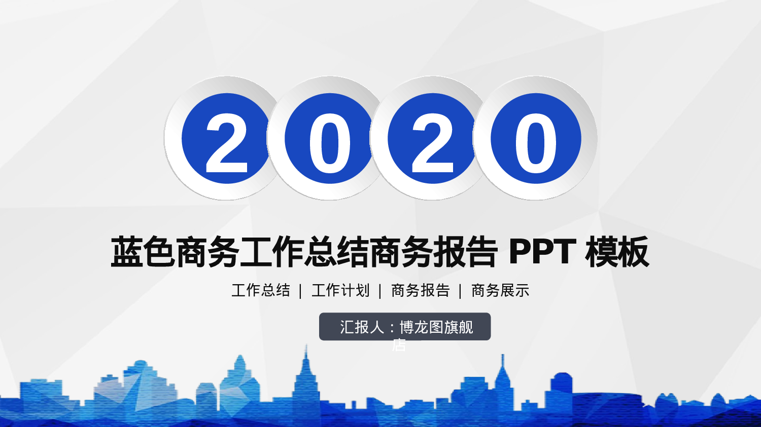 总结汇报8983.pptx 第1页