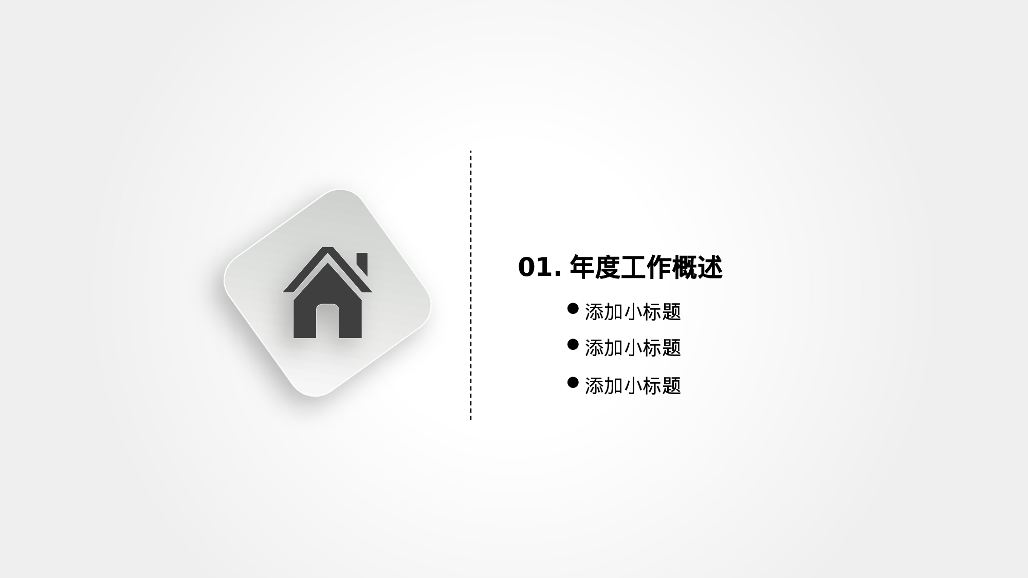 总结汇报182167.pptx 第3页