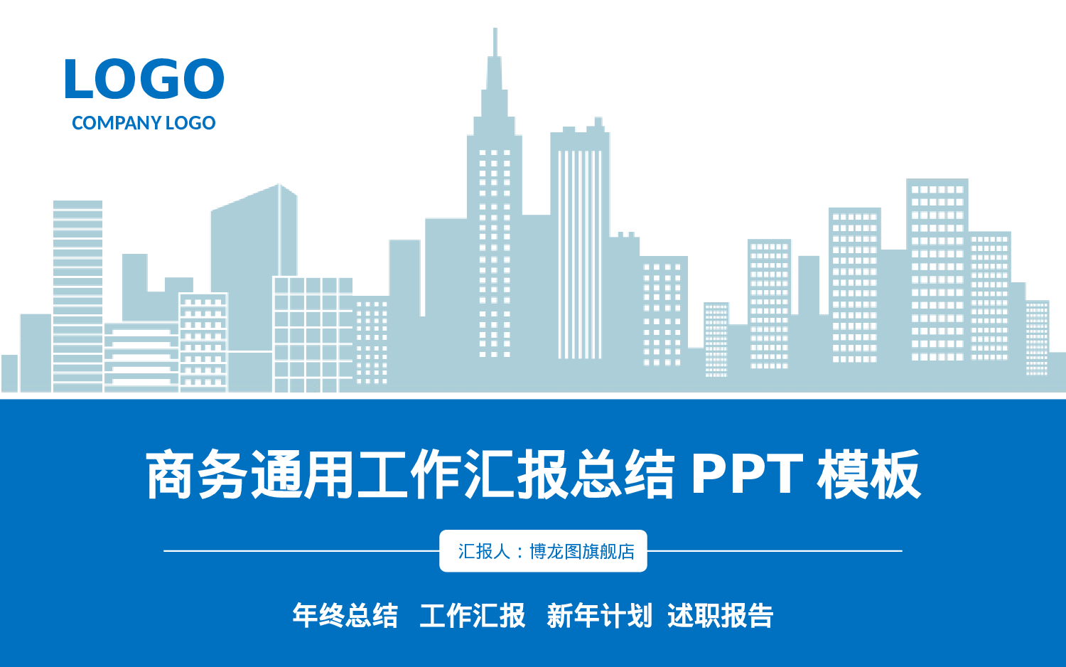 总结汇报9084.pptx 第1页