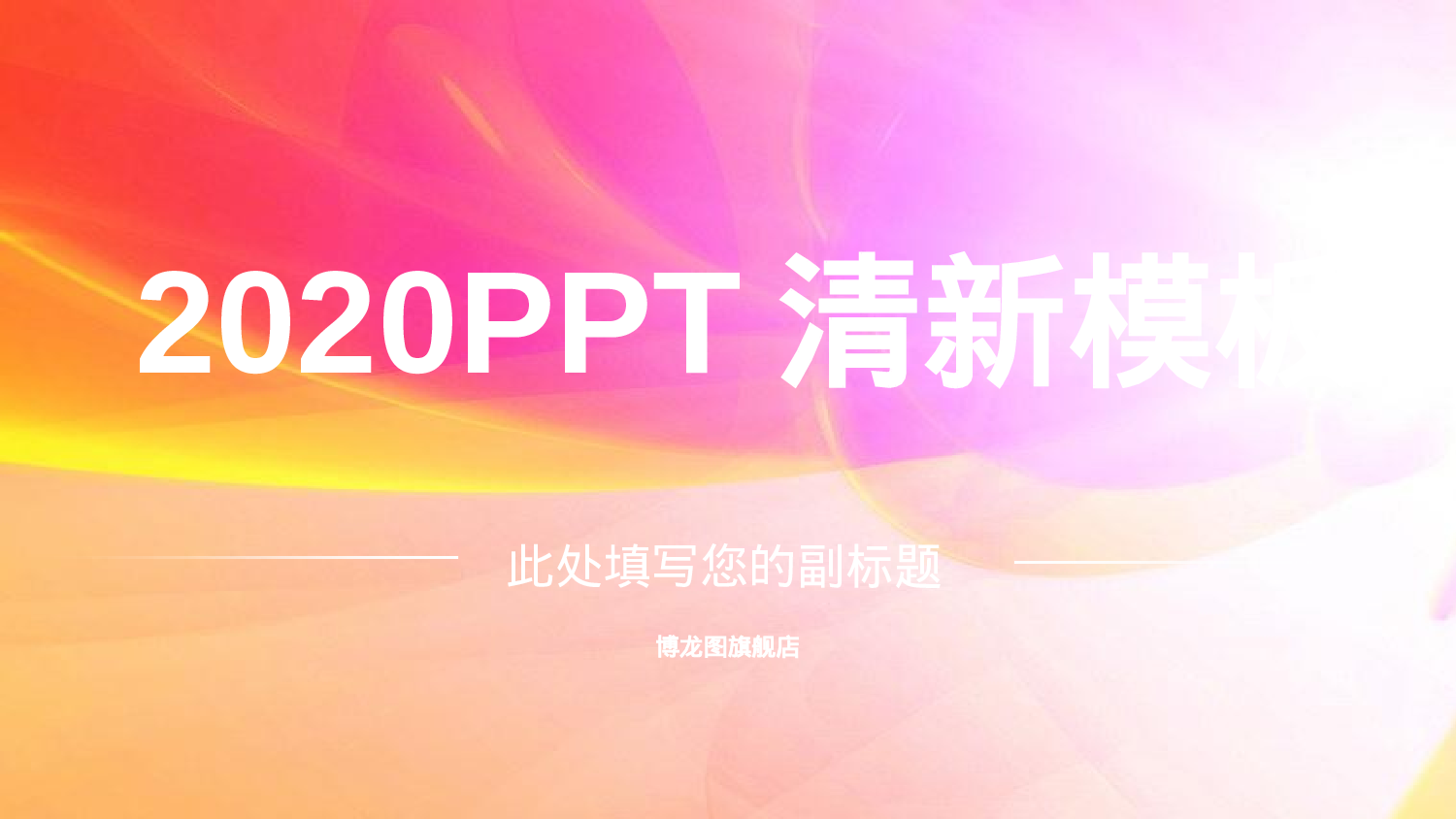 总结汇报121111.pptx 第1页