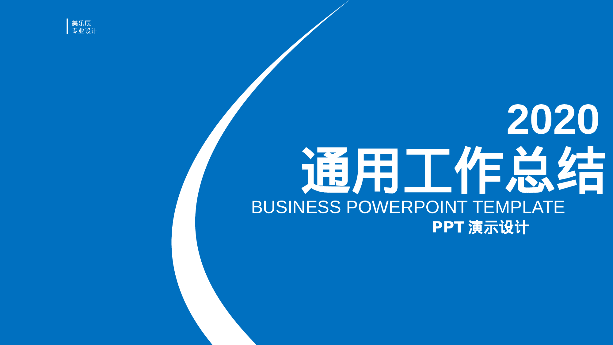 总结汇报9386.pptx 第1页