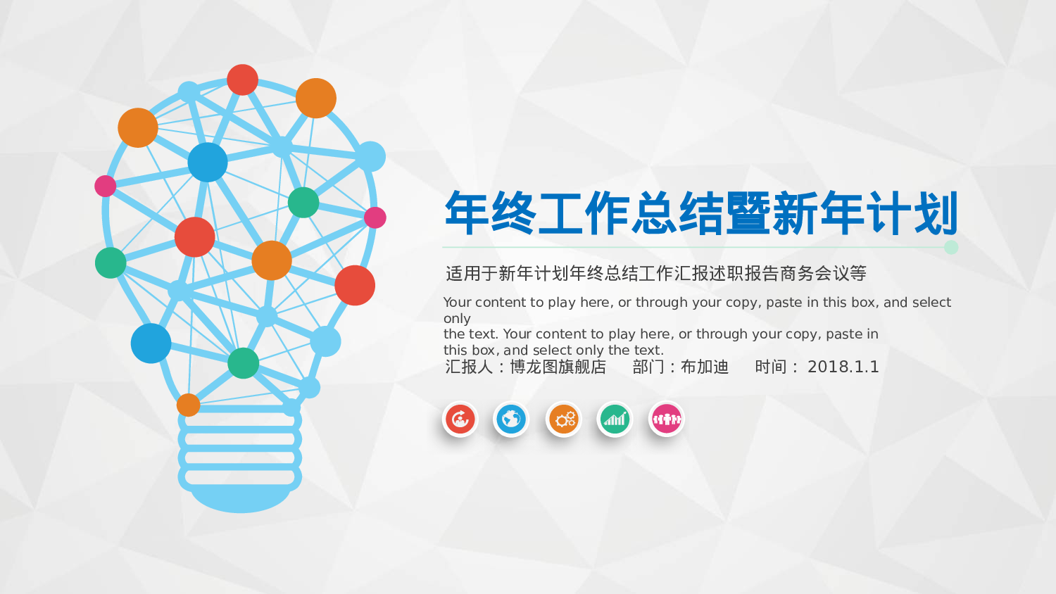 总结汇报143131.pptx 第1页