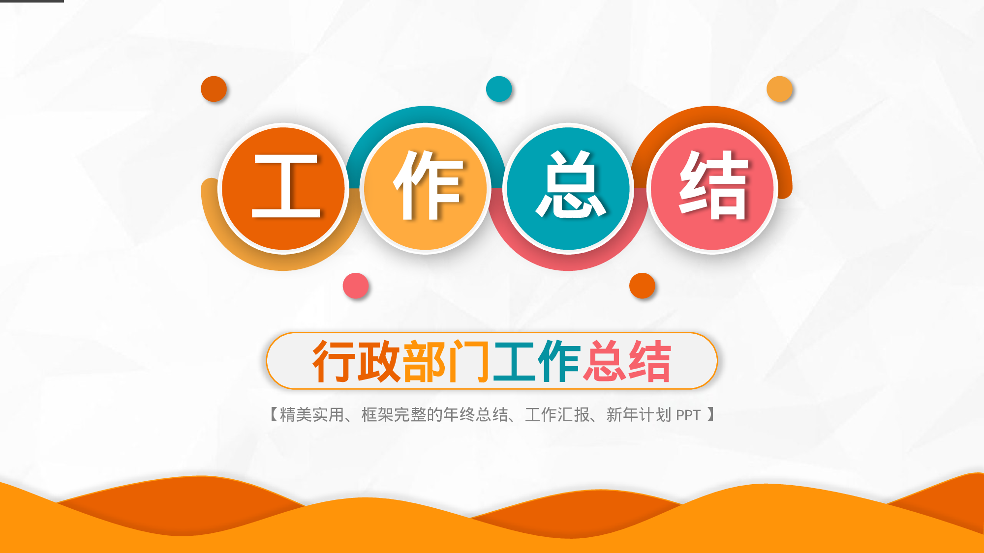 总结汇报213195.pptx 第1页