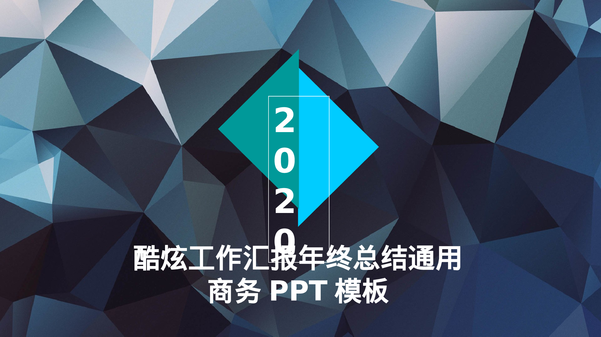 总结汇报3834.pptx 第1页