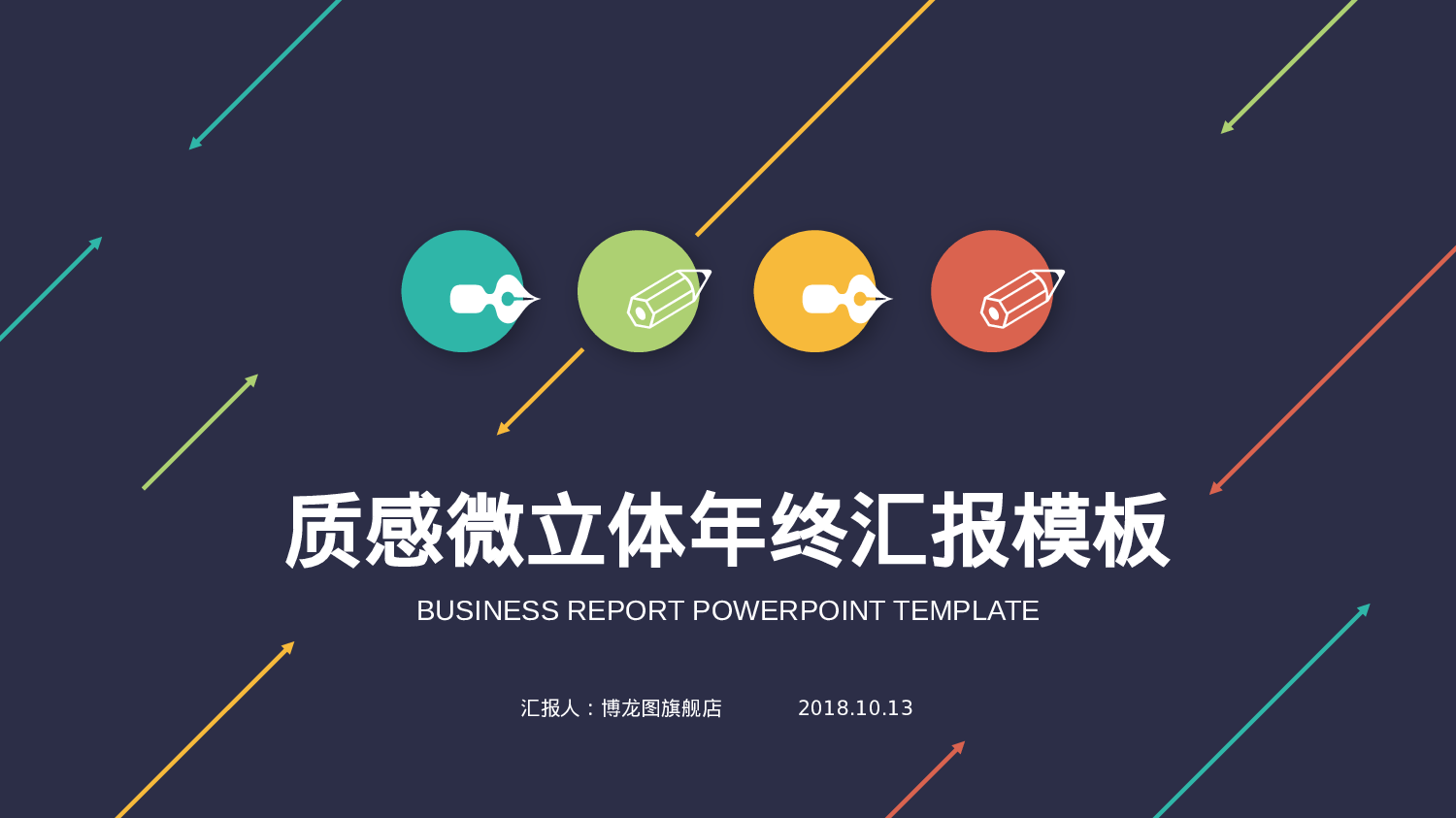 总结汇报144132.pptx 第1页