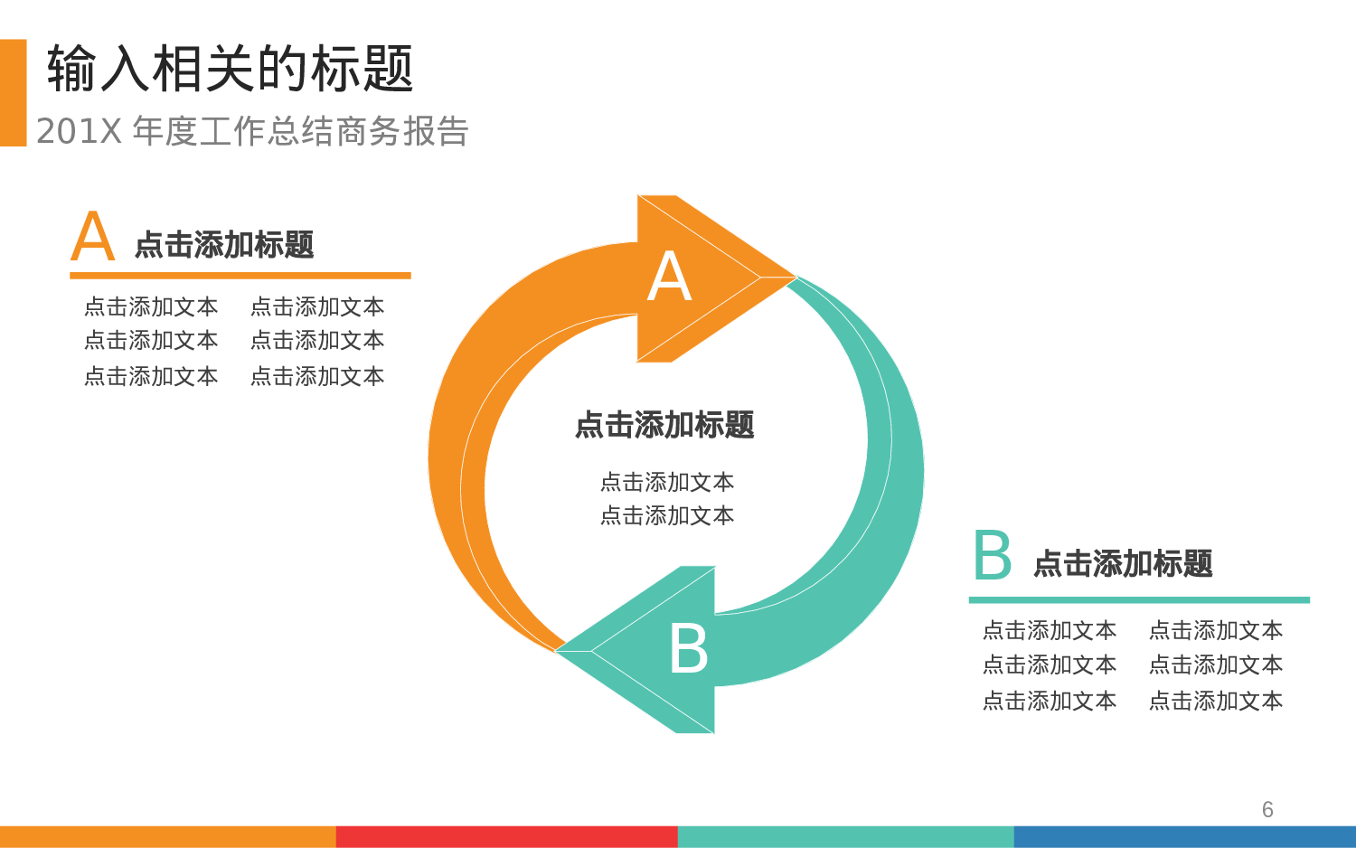 总结汇报12.ppt 第6页