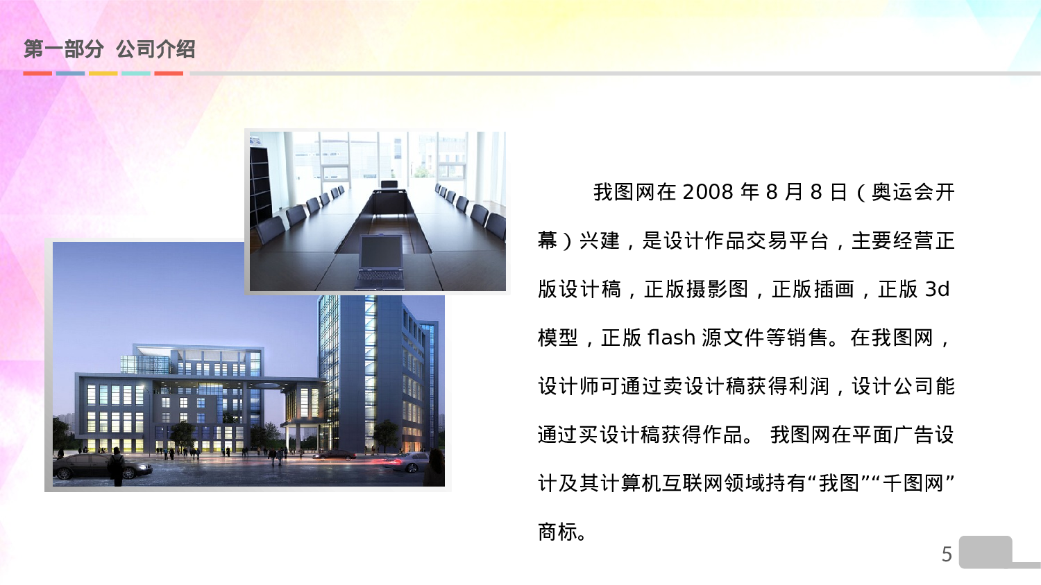 总结汇报165152.pptx 第5页