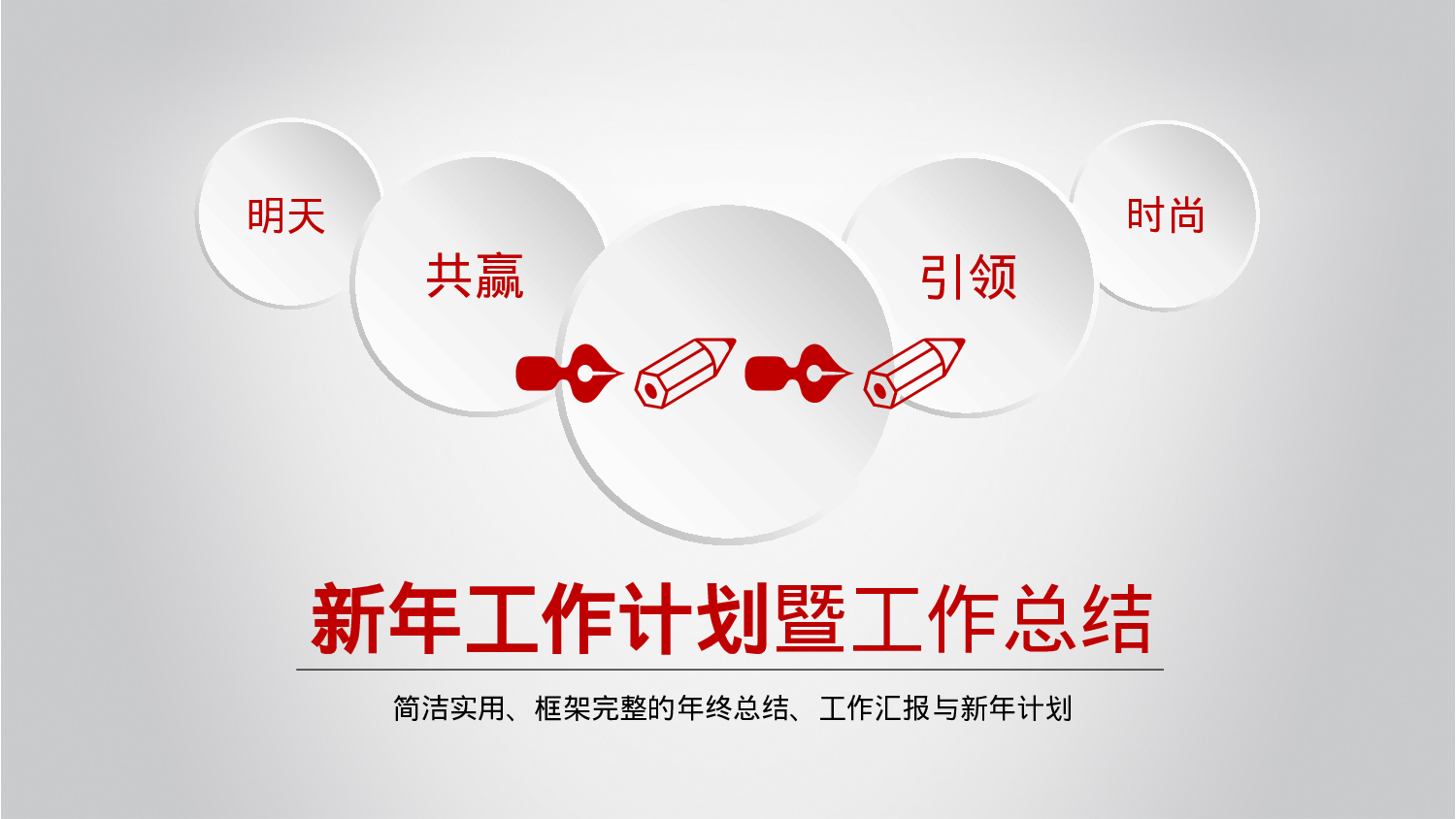 总结汇报5046.pptx 第1页