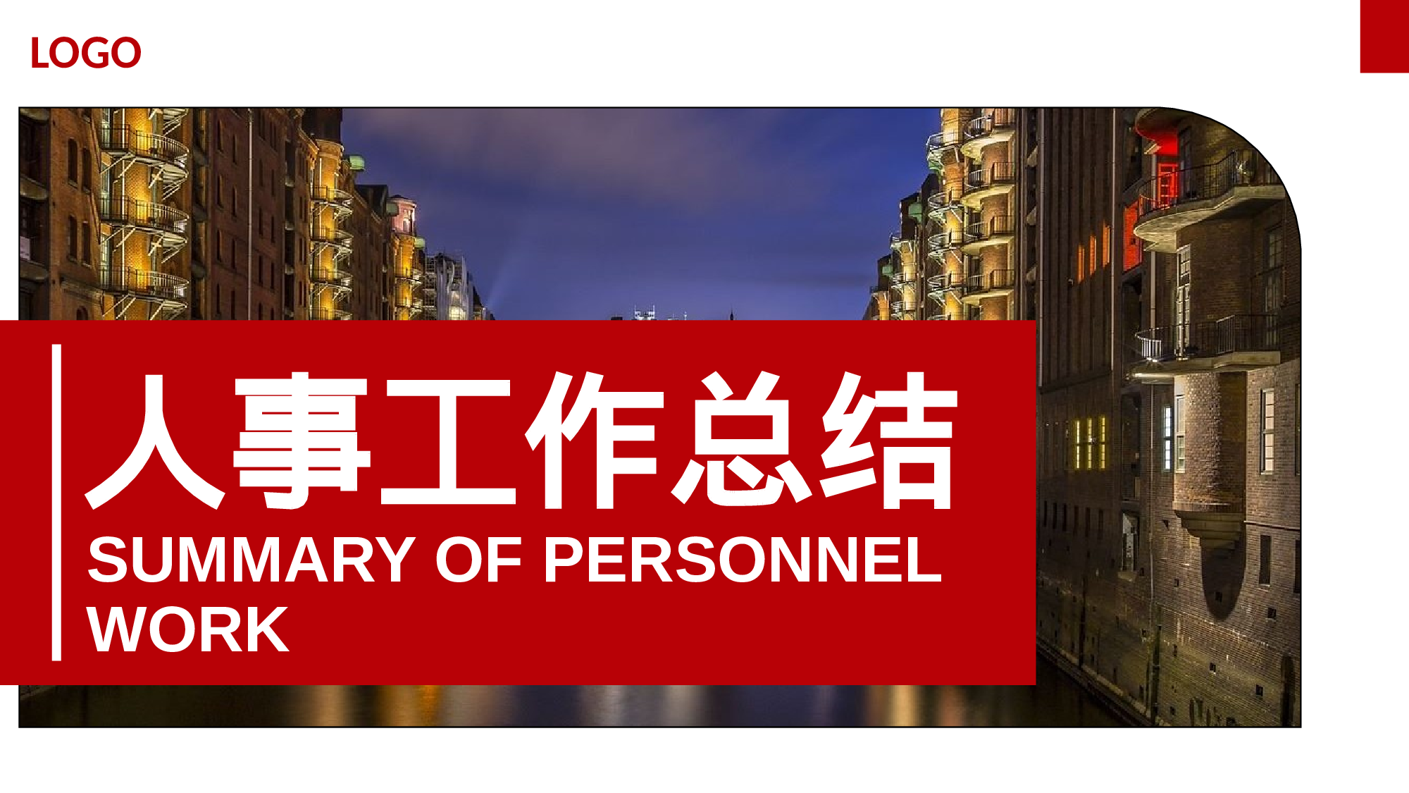 总结汇报210192.pptx 第1页