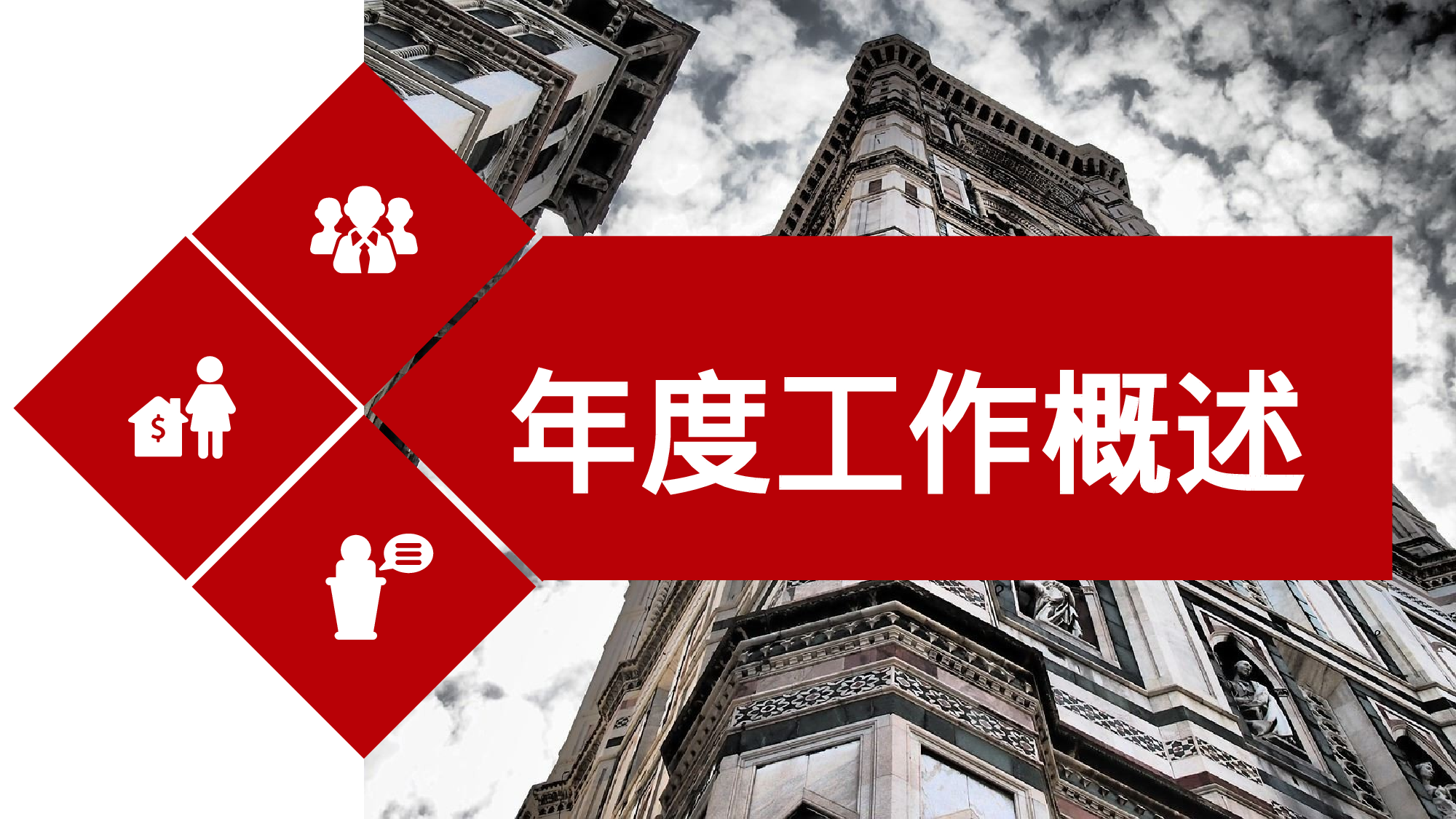 总结汇报210192.pptx 第3页