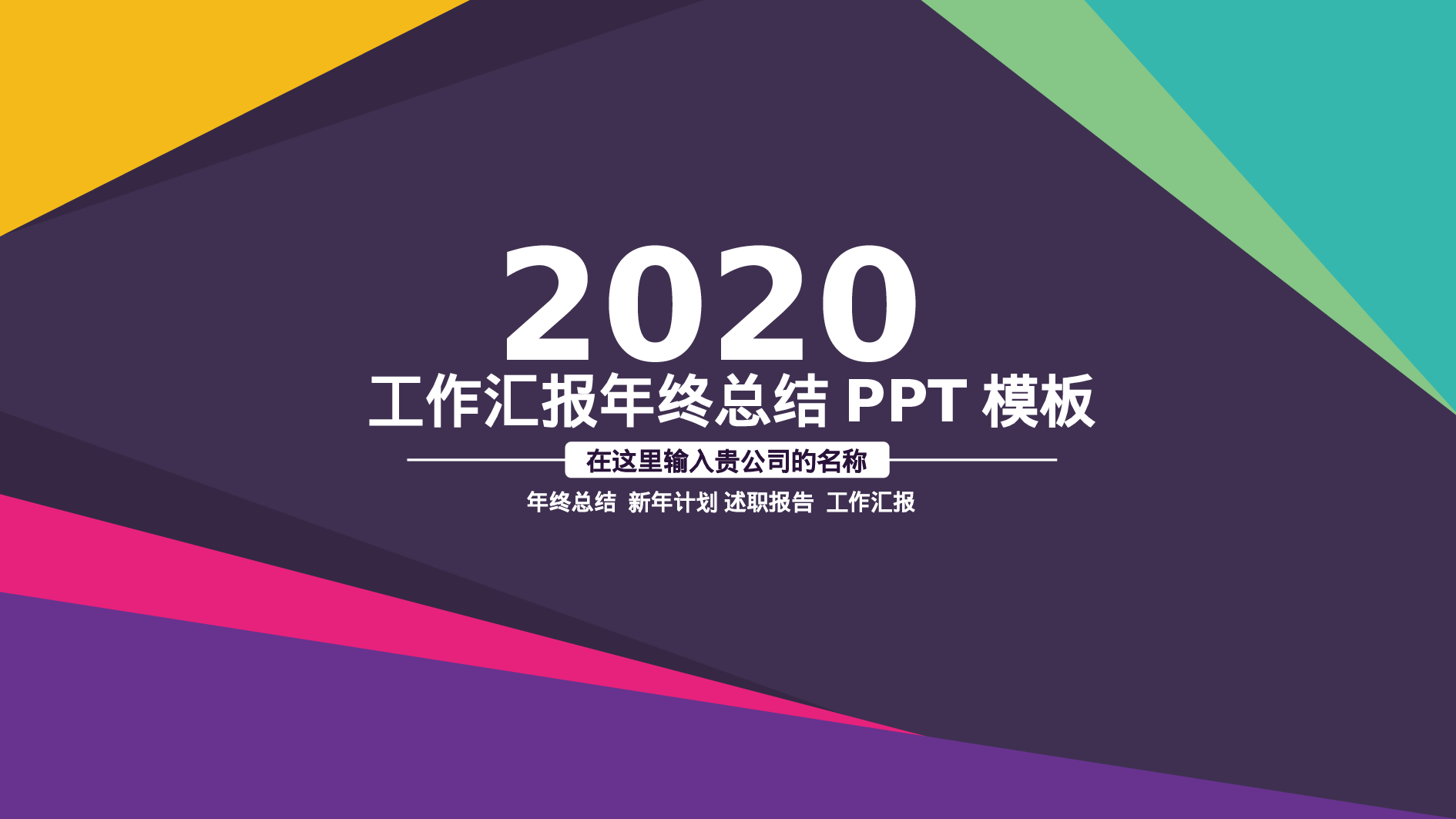 总结汇报7064.pptx 第1页