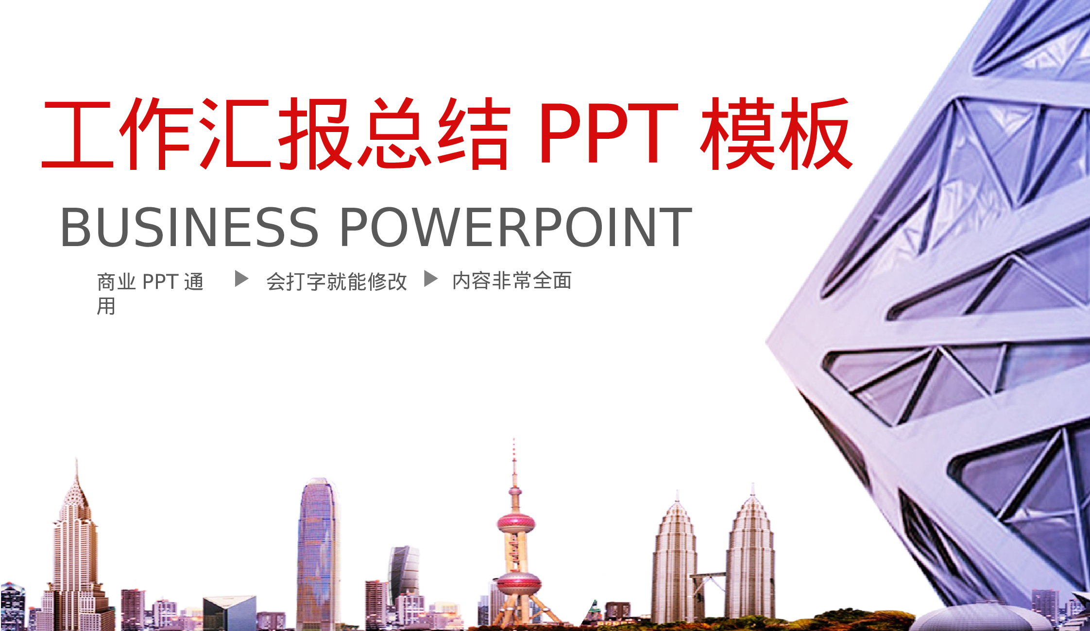 总结汇报8276.pptx 第1页