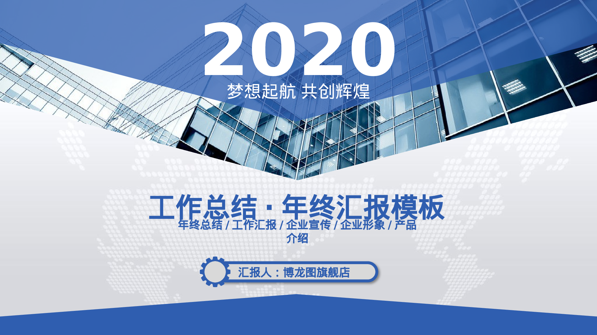 总结汇报8680.pptx 第1页