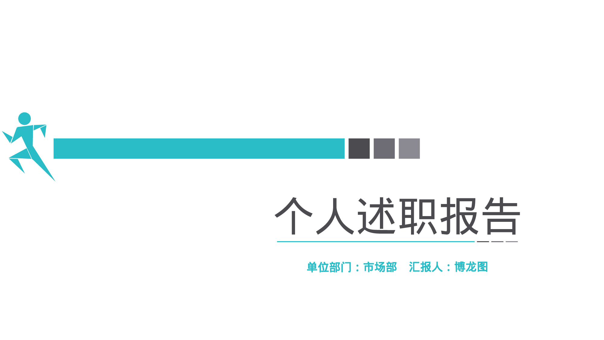 总结汇报185169.pptx 第1页