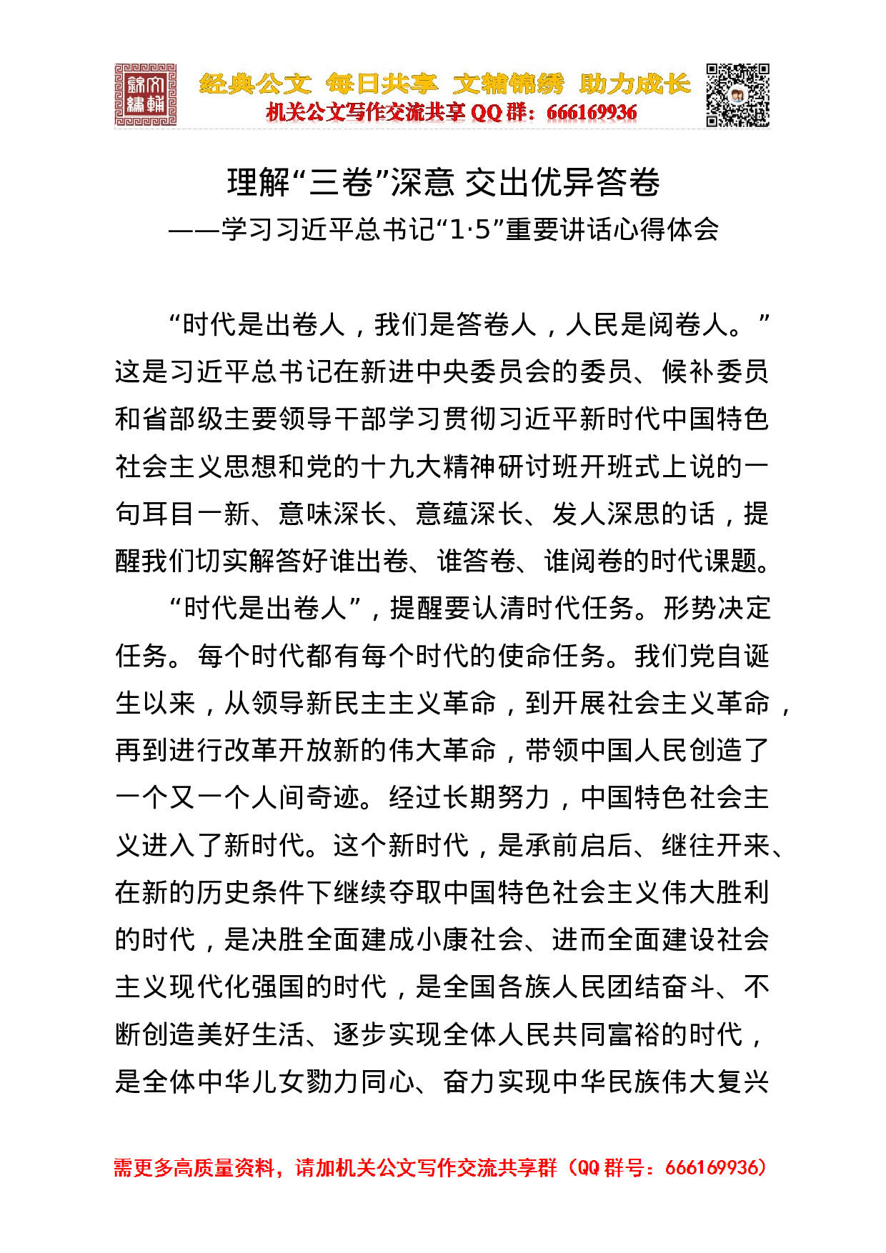 “1.5”讲话心得体会汇编.doc 第1页