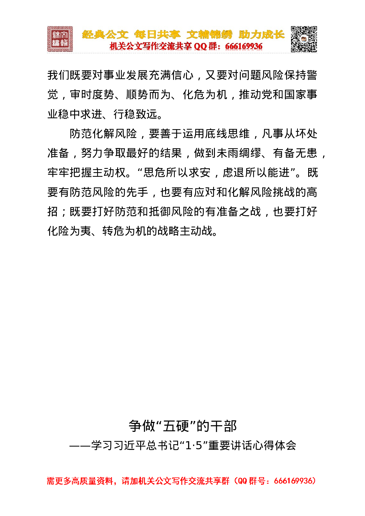 “1.5”讲话心得体会汇编.doc 第5页