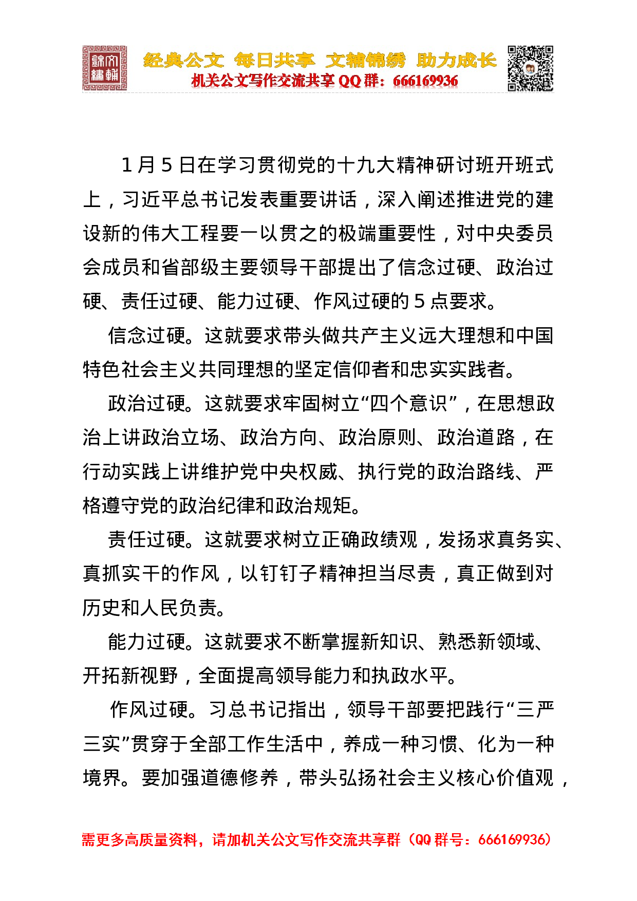 “1.5”讲话心得体会汇编.doc 第6页