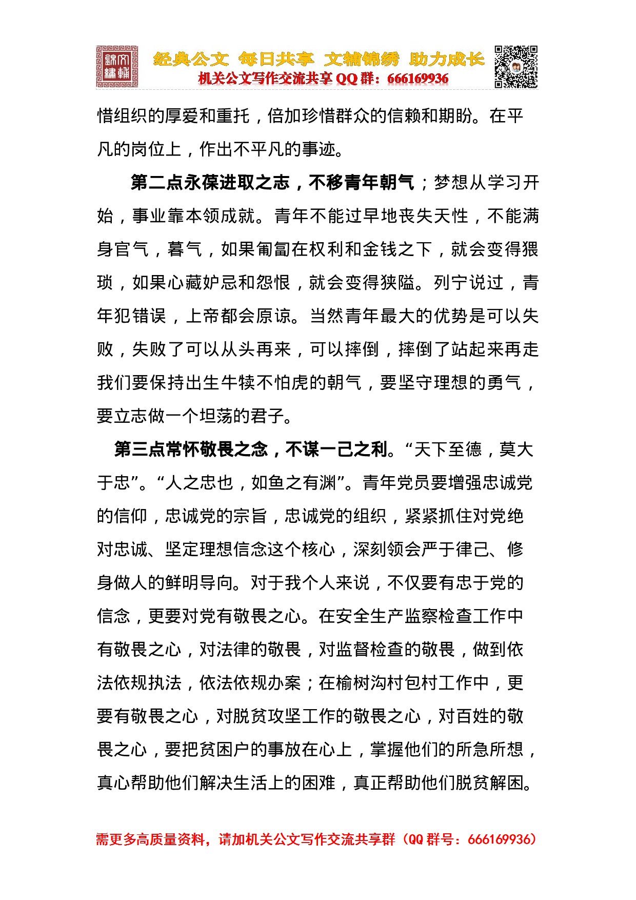 “抓落实、促发展”专题讨论活动发言材料.doc 第2页