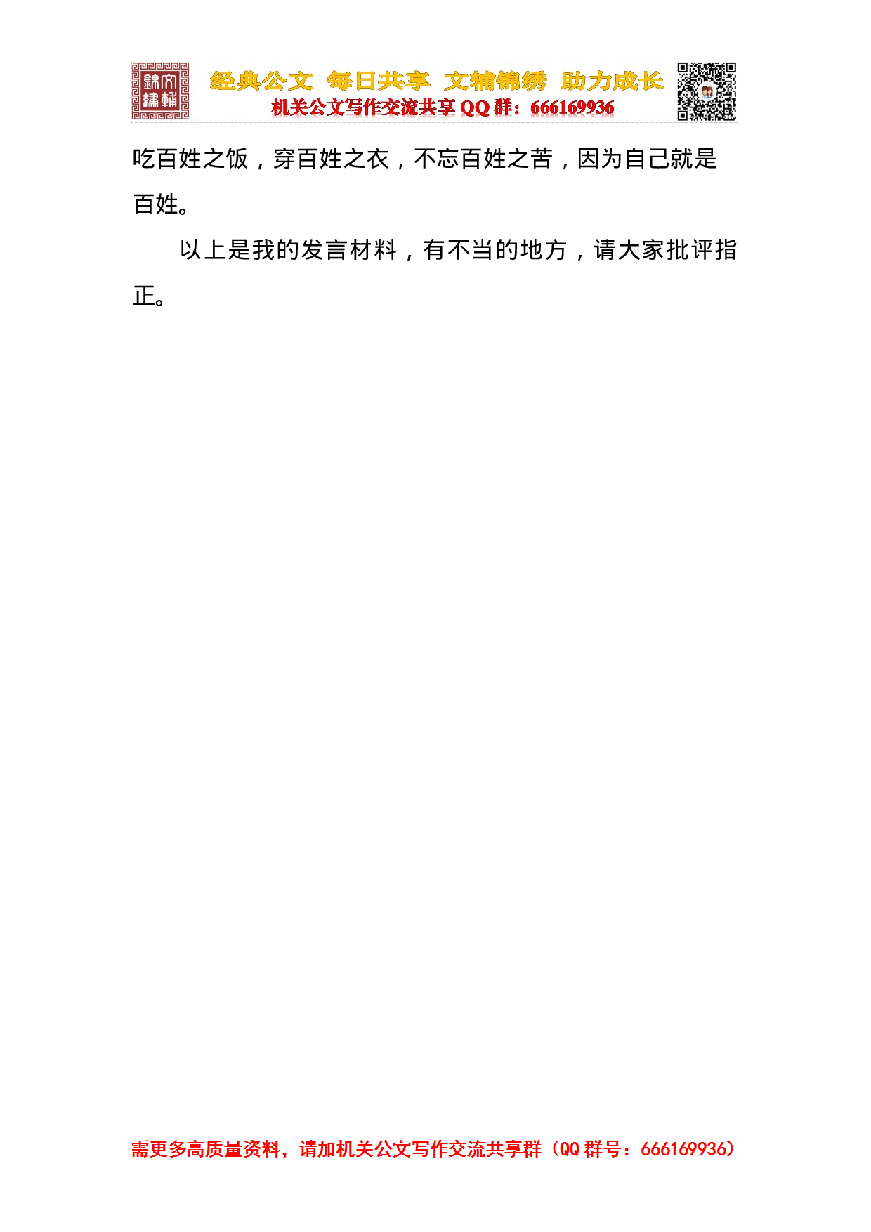 “抓落实、促发展”专题讨论活动发言材料.doc 第3页