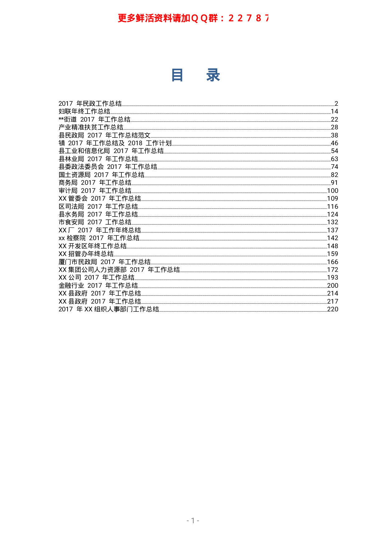 27篇 2023年各级各部门工作总结范文.pdf 第1页