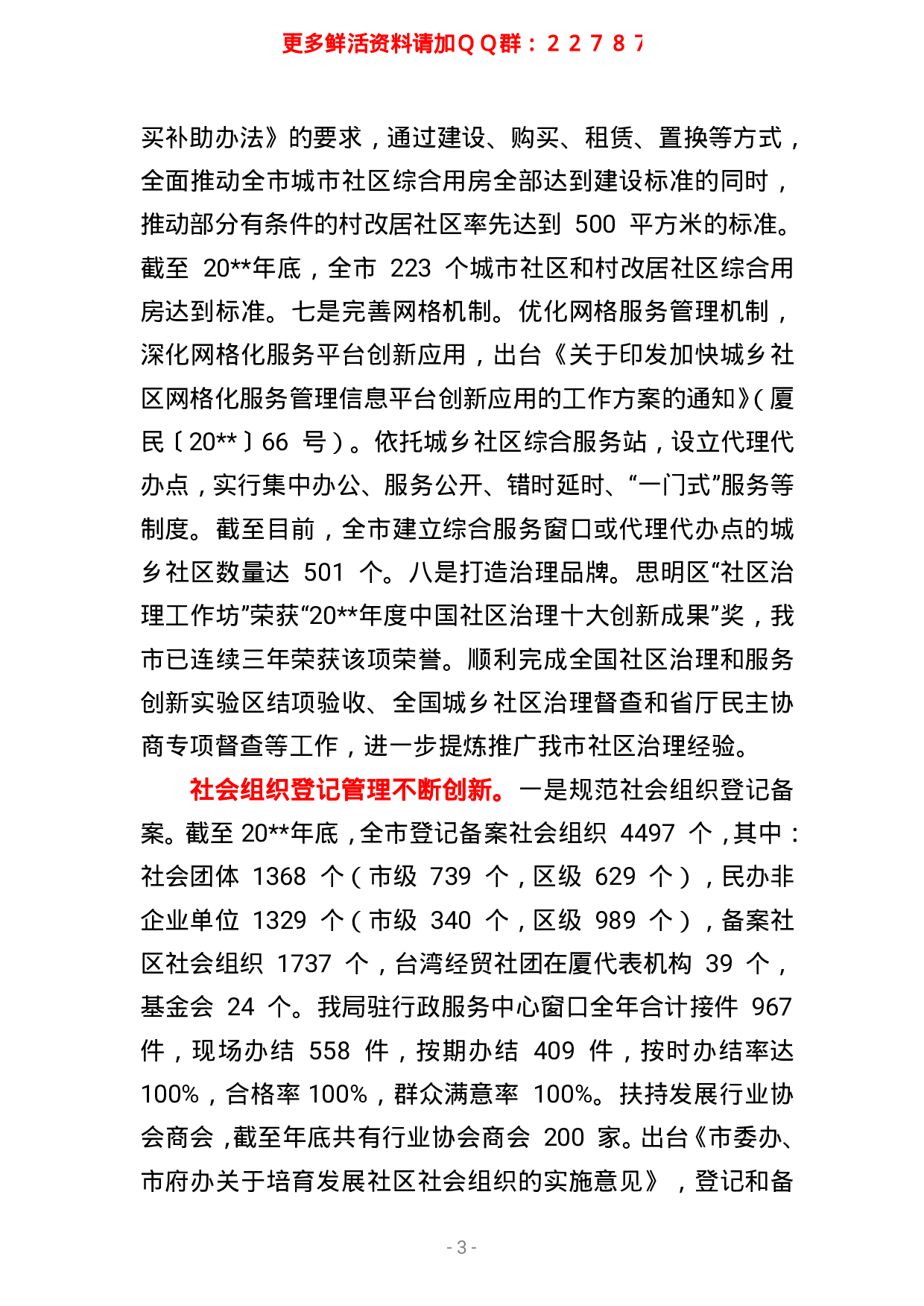27篇 2023年各级各部门工作总结范文.pdf 第3页