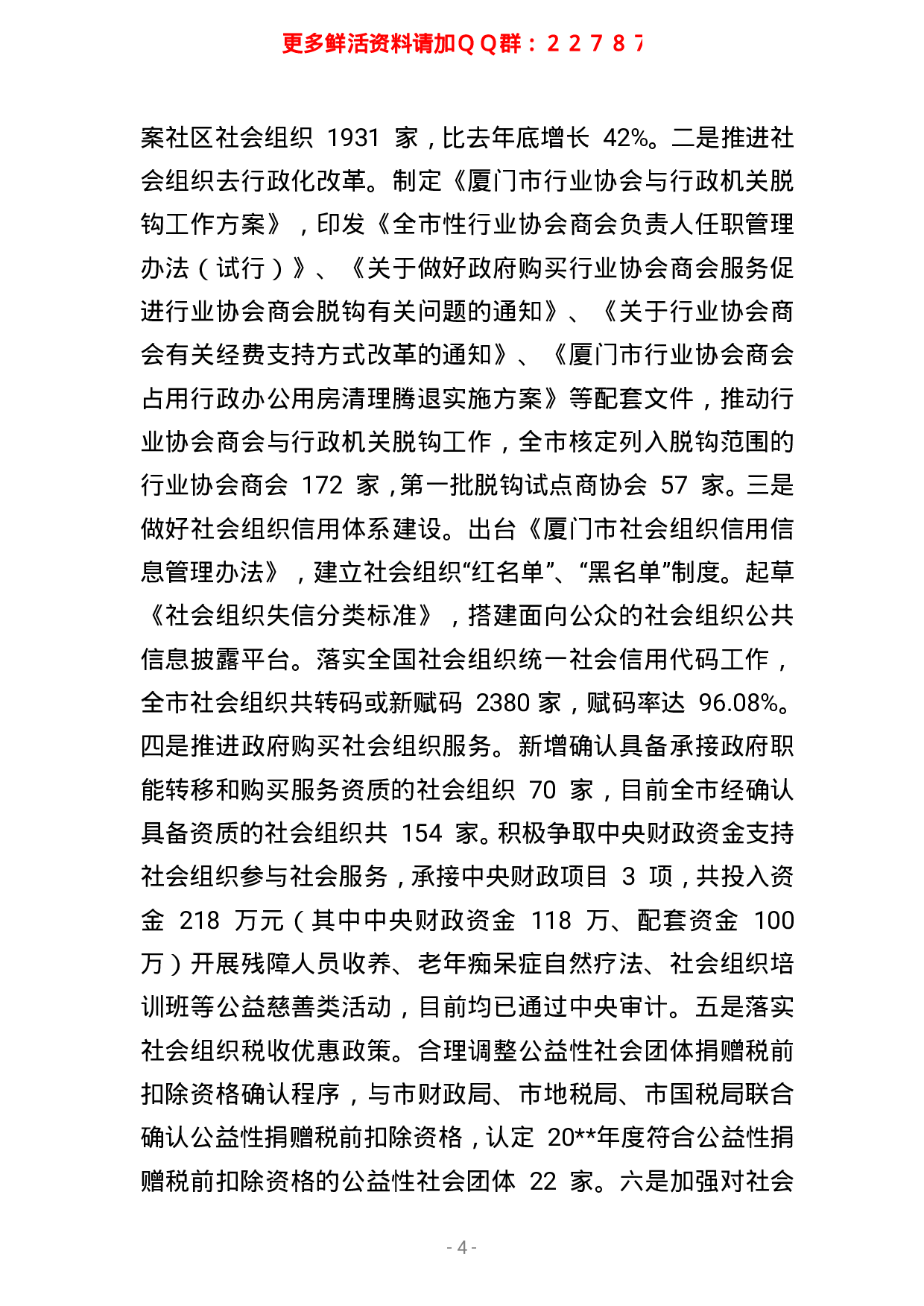 27篇 2023年各级各部门工作总结范文.pdf 第4页