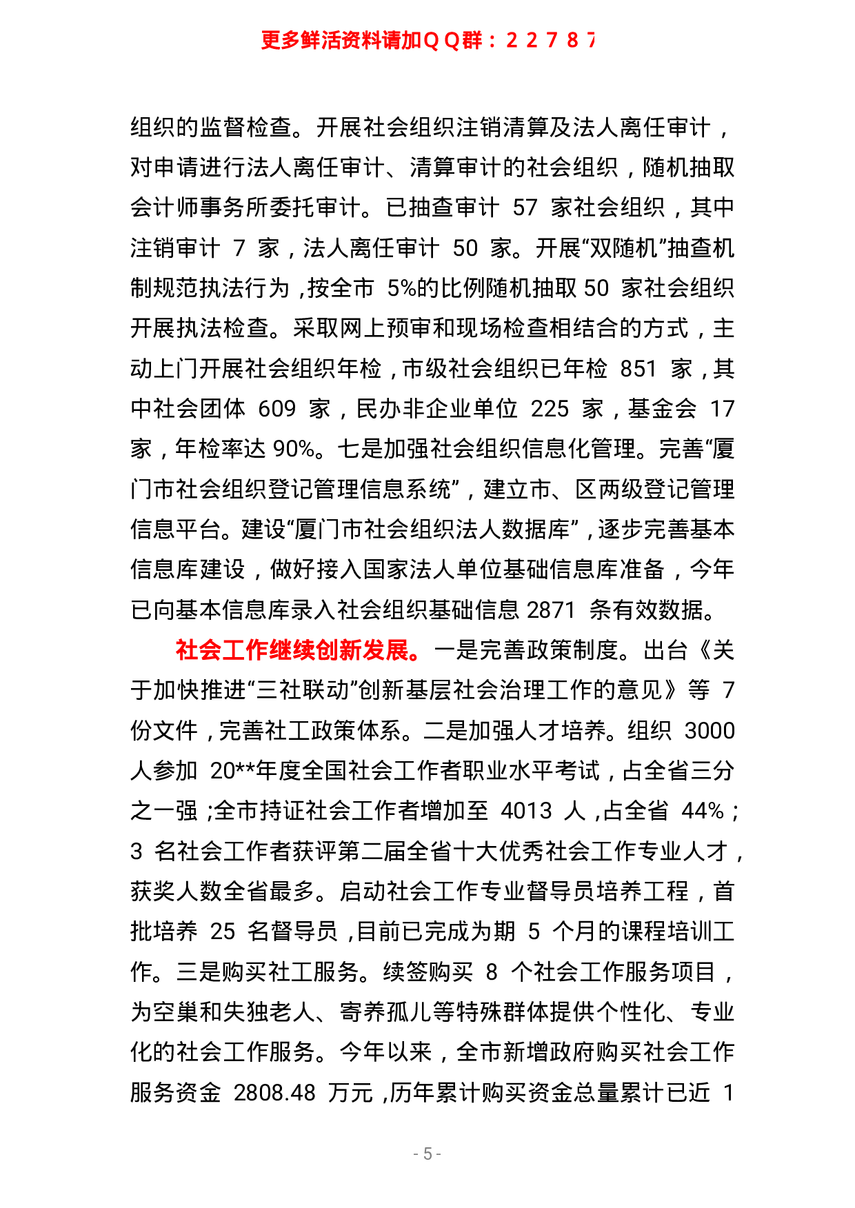 27篇 2023年各级各部门工作总结范文.pdf 第5页