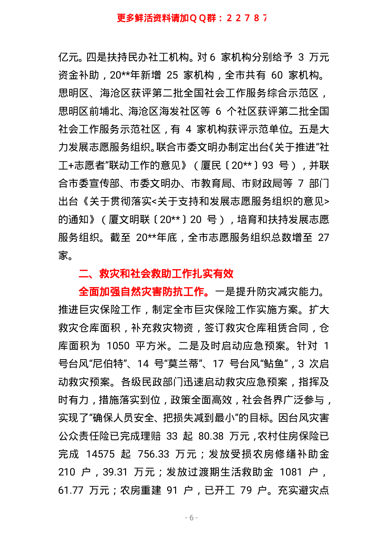 27篇 2023年各级各部门工作总结范文.pdf 第6页