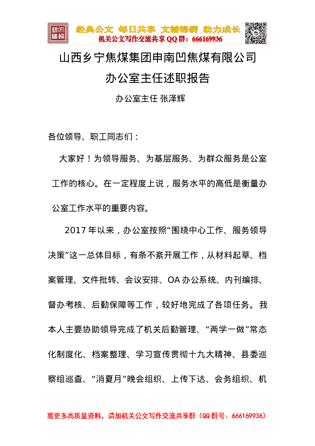 1213办公室主任述职报告.docx 第1页