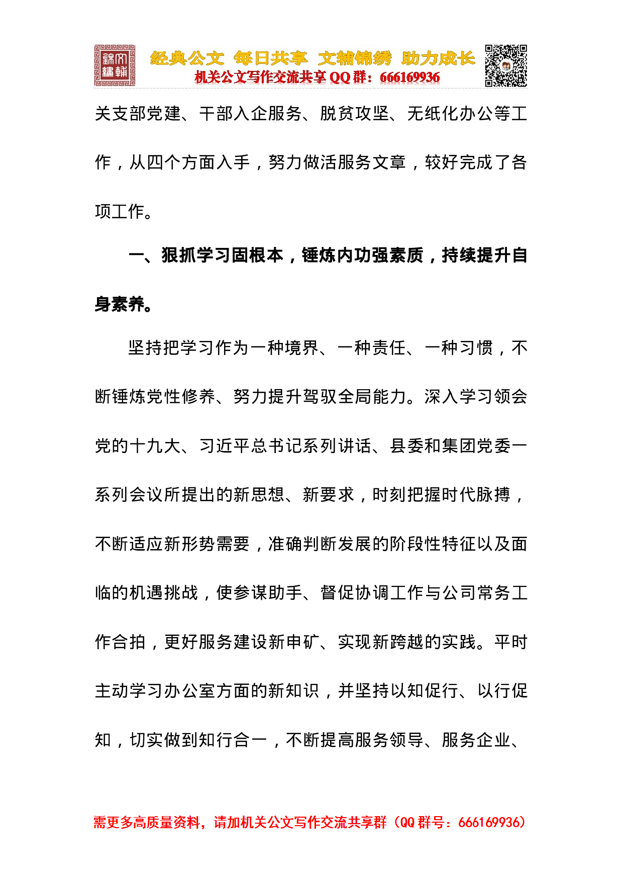 1213办公室主任述职报告.docx 第2页