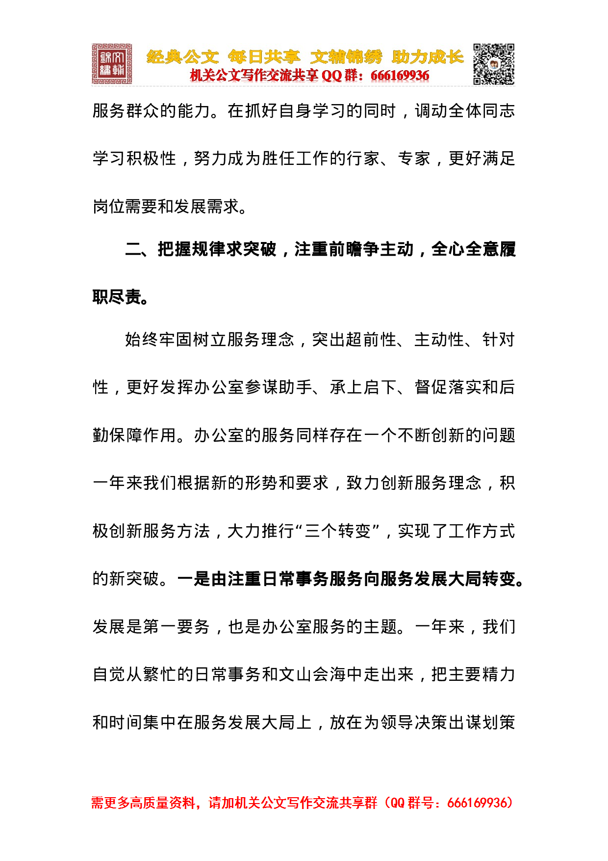 1213办公室主任述职报告.docx 第3页