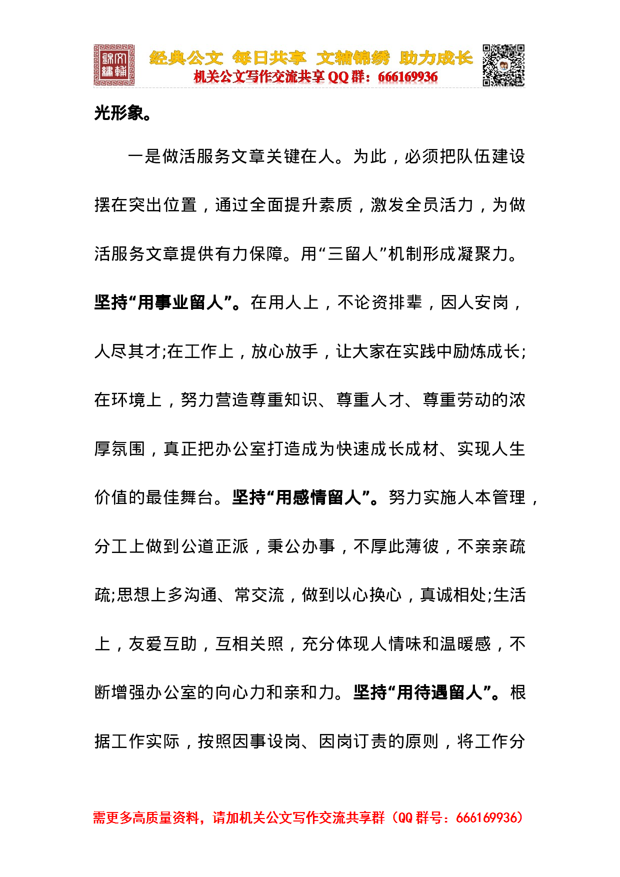 1213办公室主任述职报告.docx 第5页