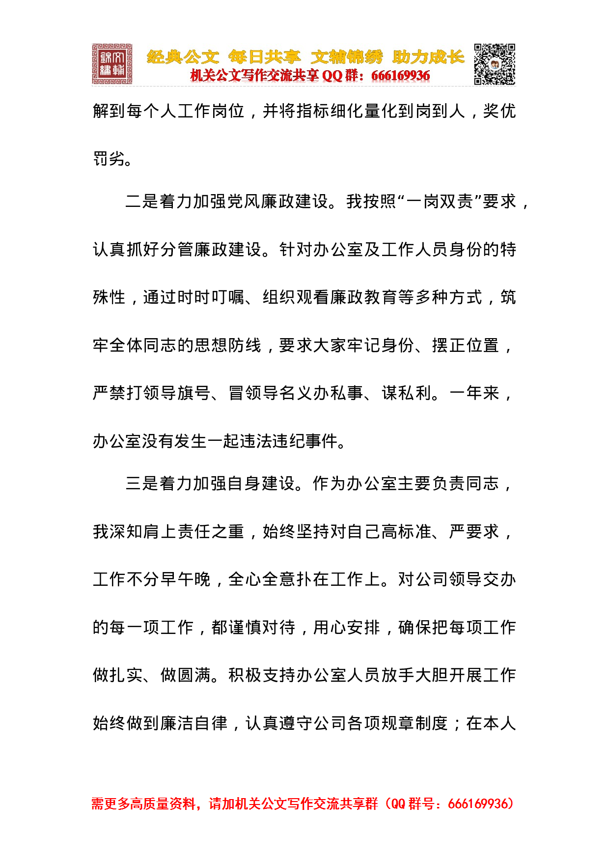 1213办公室主任述职报告.docx 第6页