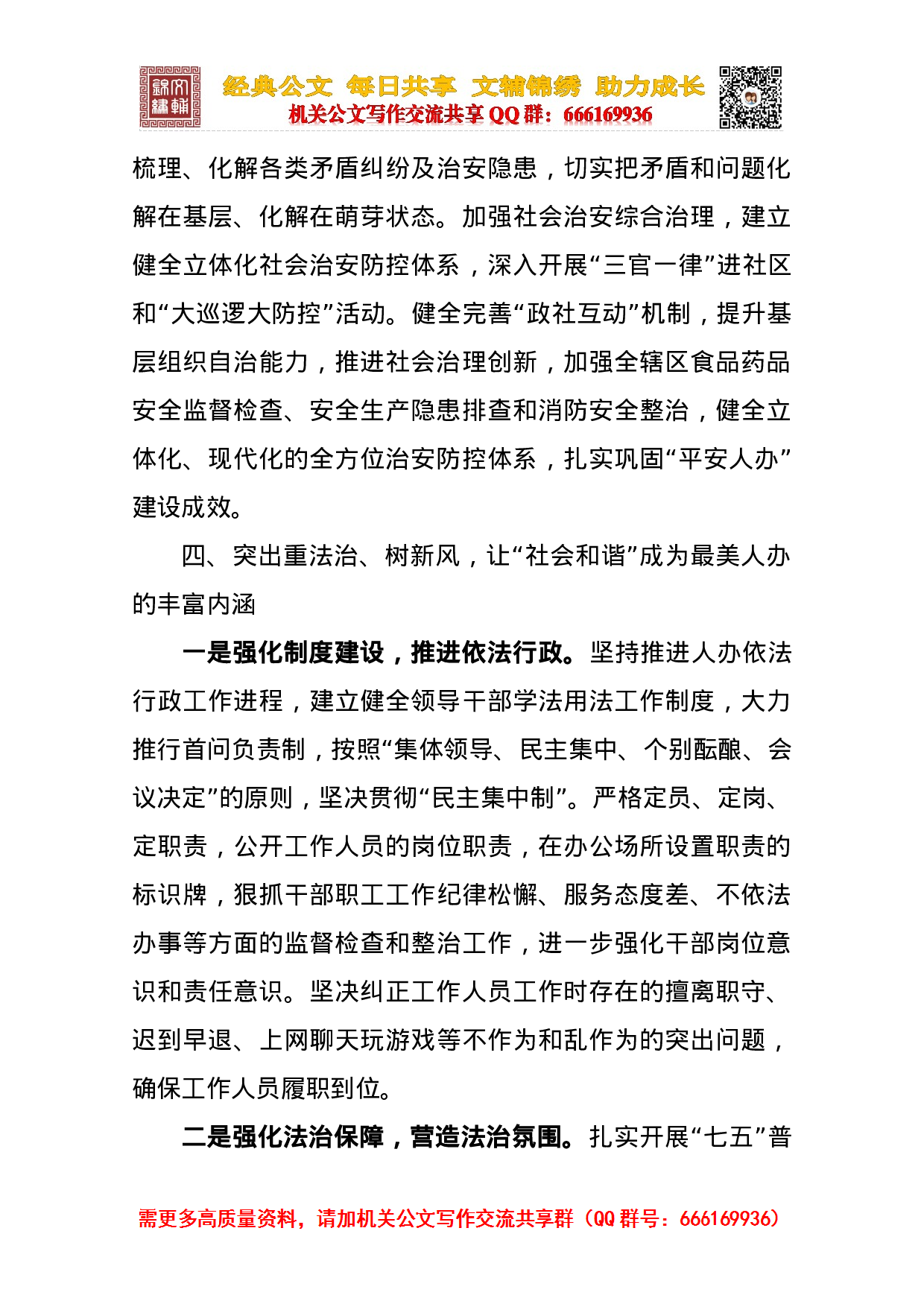 2023街道办事处工作计划.docx 第6页