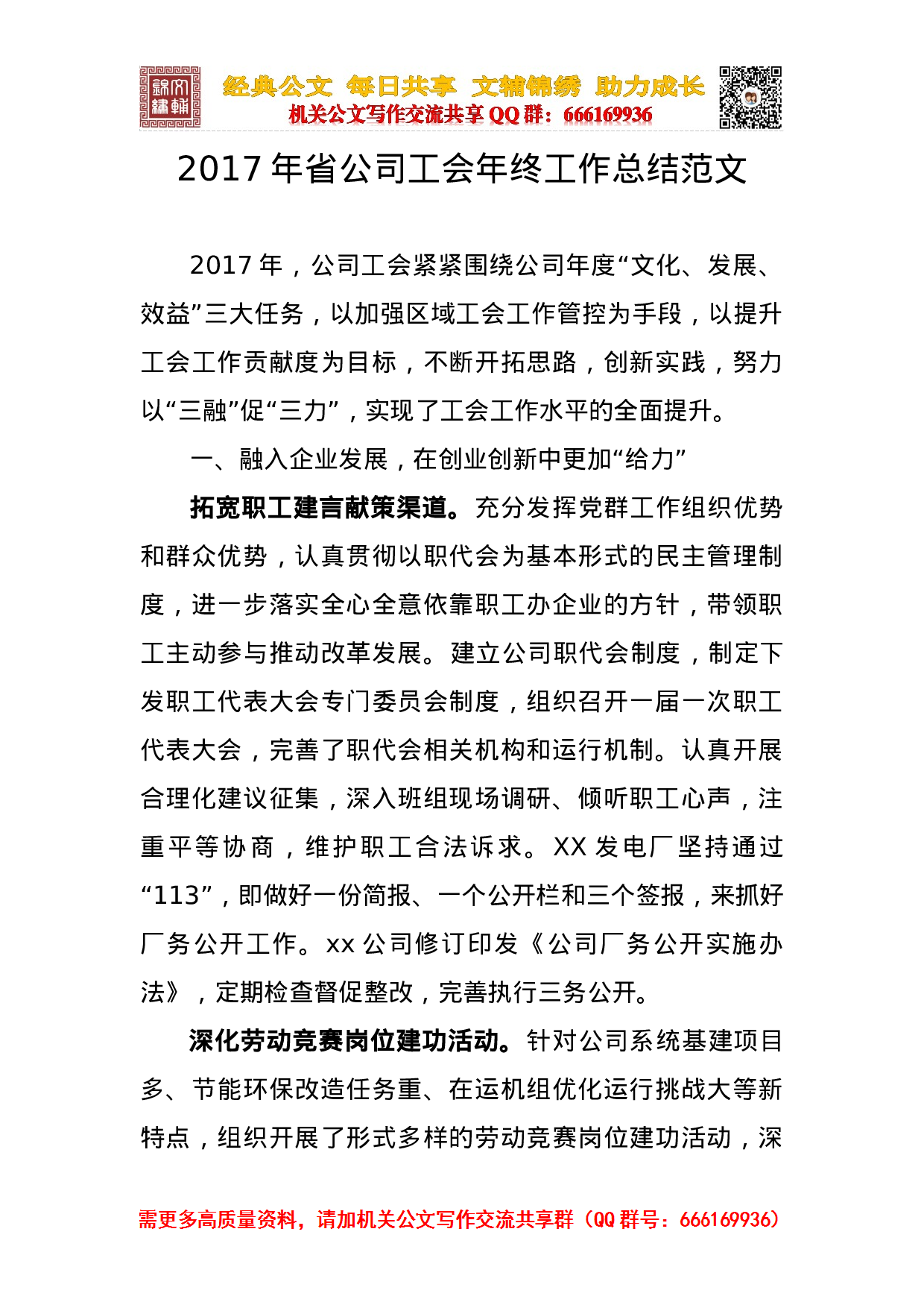 2023年公司工会年终工作总结范文.docx 第1页