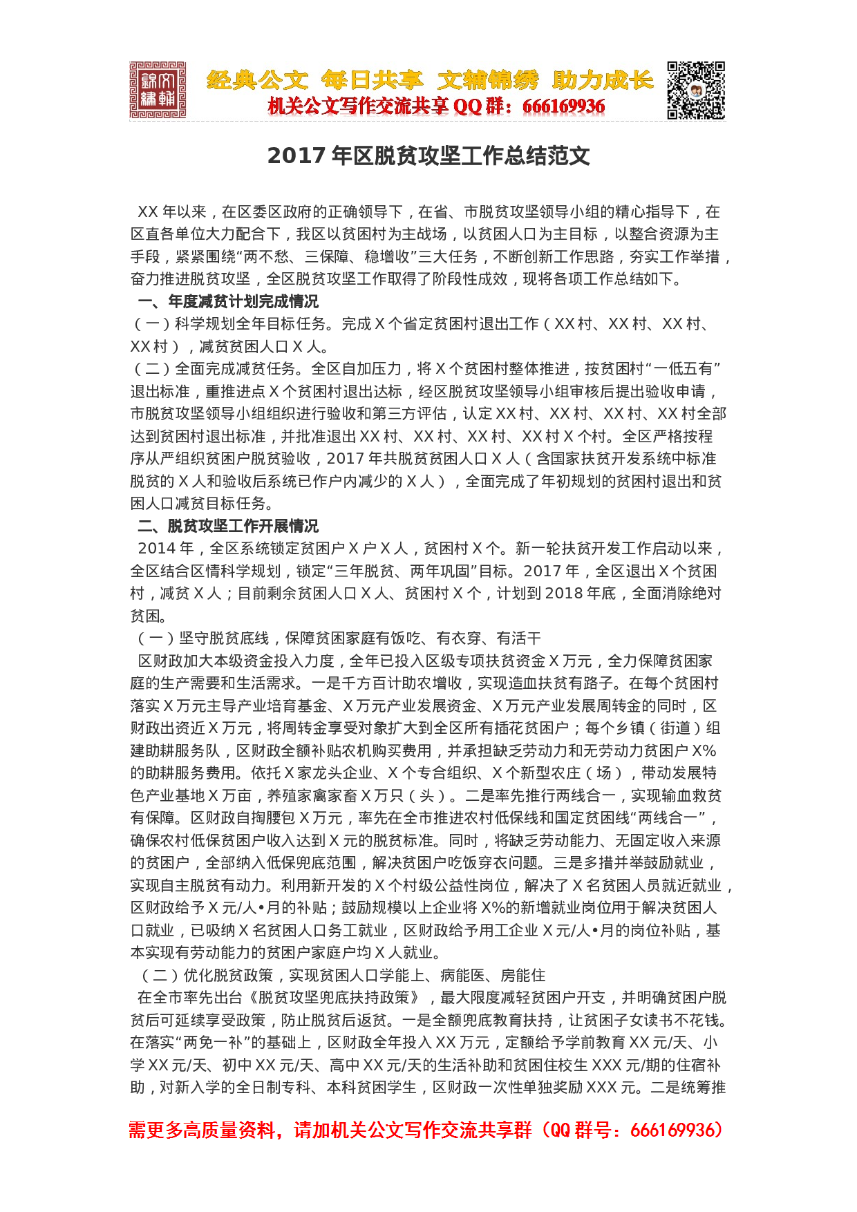 2023年区脱贫攻坚工作总结范文.docx 第1页