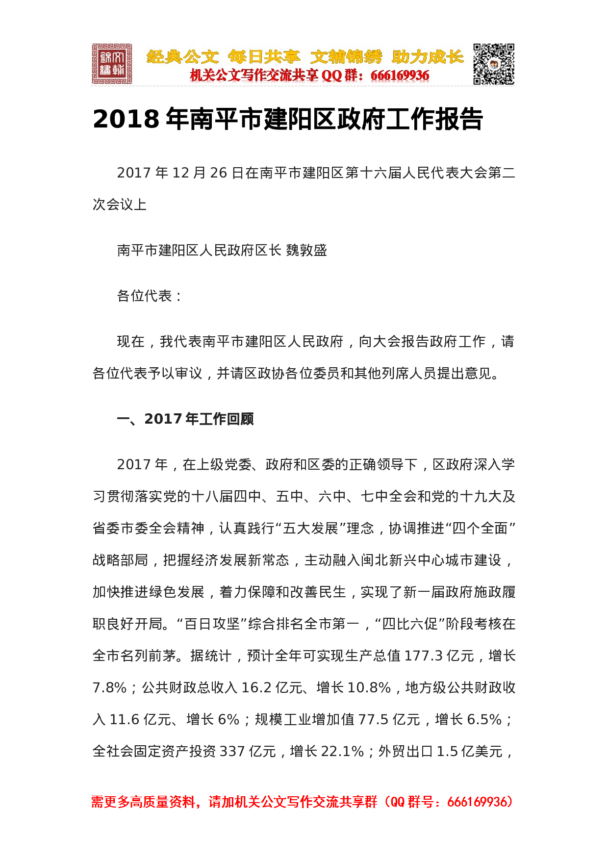 2023年政府工作报告汇编（第二辑）.docx 第2页